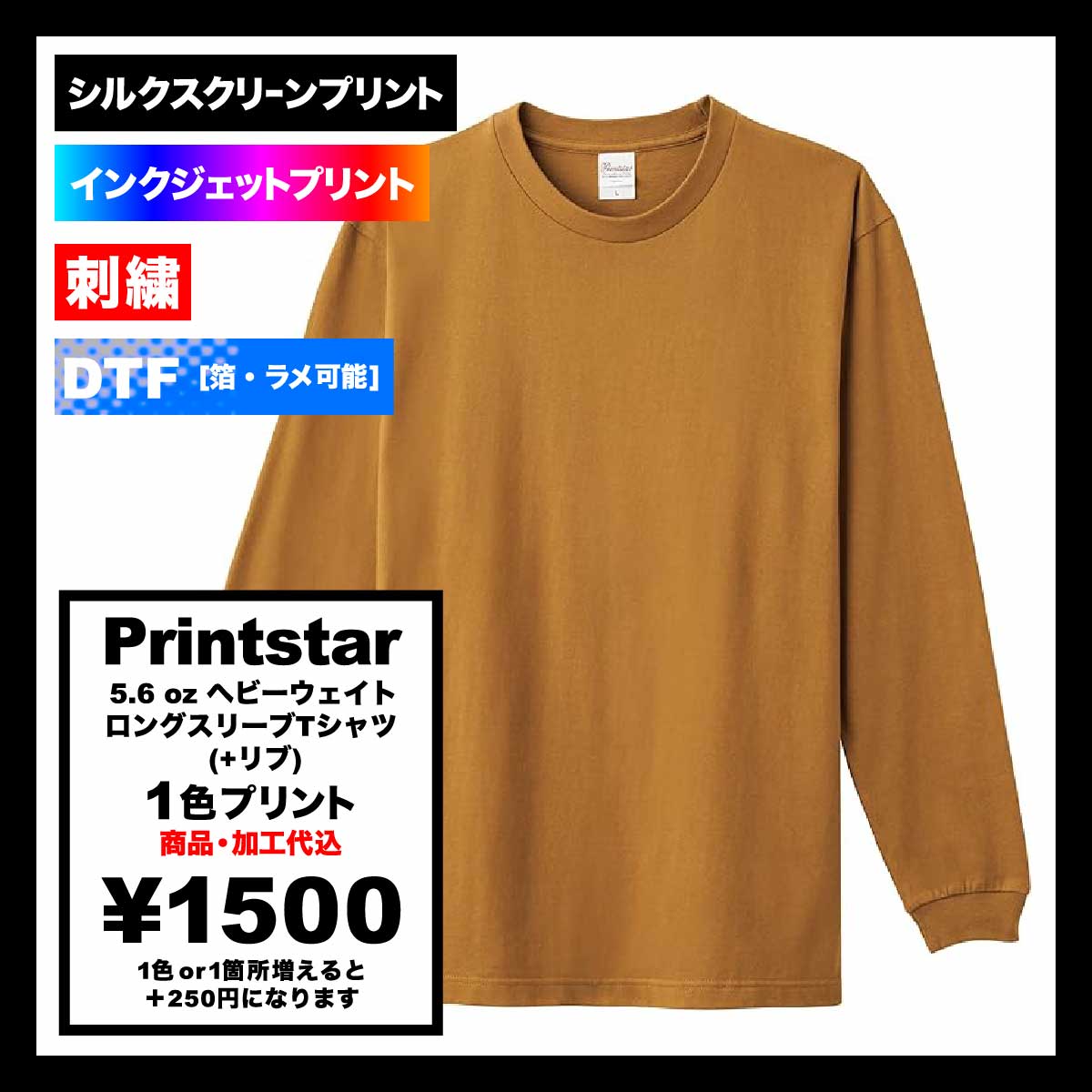 Printstar プリントスター 5.6 oz ヘビーウェイトロングスリーブTシャツ (+リブ) (品番00110-CLL)
