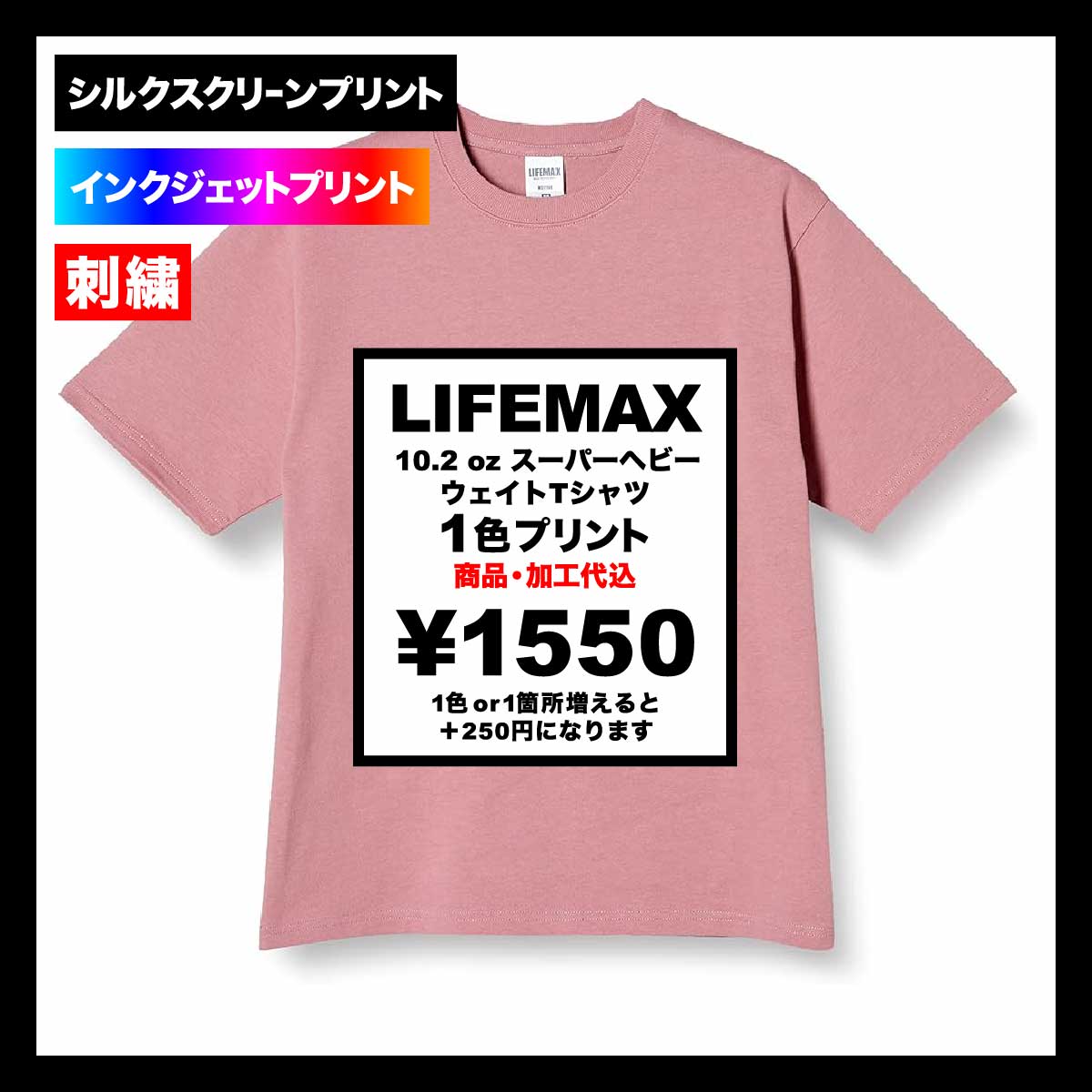 CORNER PRINTING | LIFEMAX ライフマックス 10.2 oz スーパー