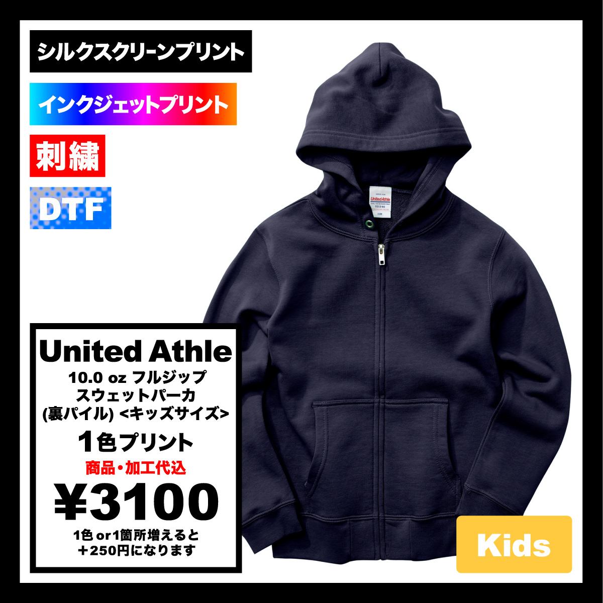 United Athle 10.0 oz. Full-zip Hoodie (Pile Lining) <Kids' Size> (#5213-02)
