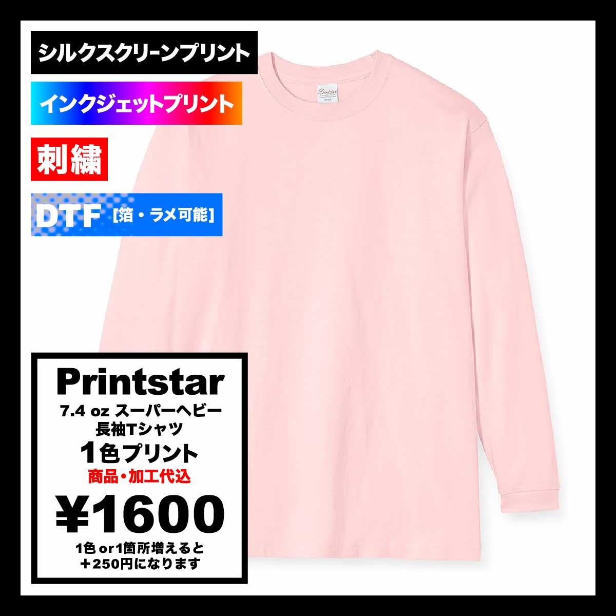 Printstar プリントスター 7.4 oz スーパーヘビー 長袖Tシャツ (品番00149-HVL)