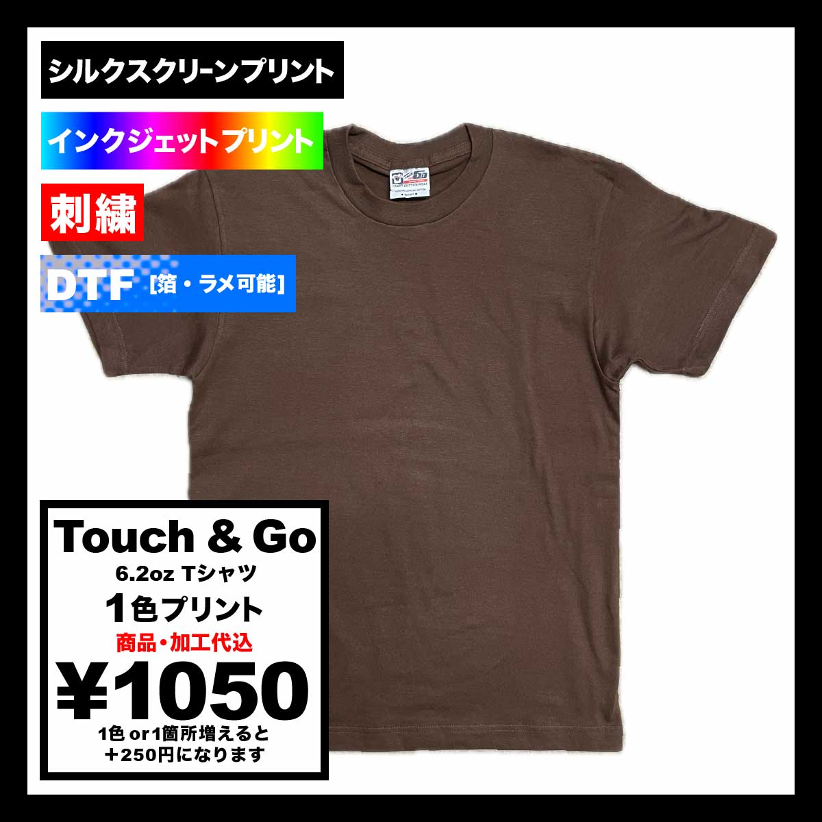 Touch & Go タッチアンドゴー 6.2oz Tシャツ (品番SS1030)