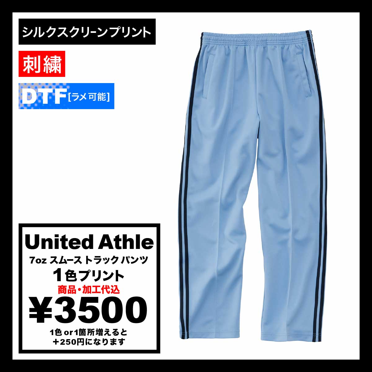 United Athle ユナイテッドアスレ 7.0oz スムース トラック パンツ (品番1902-01)