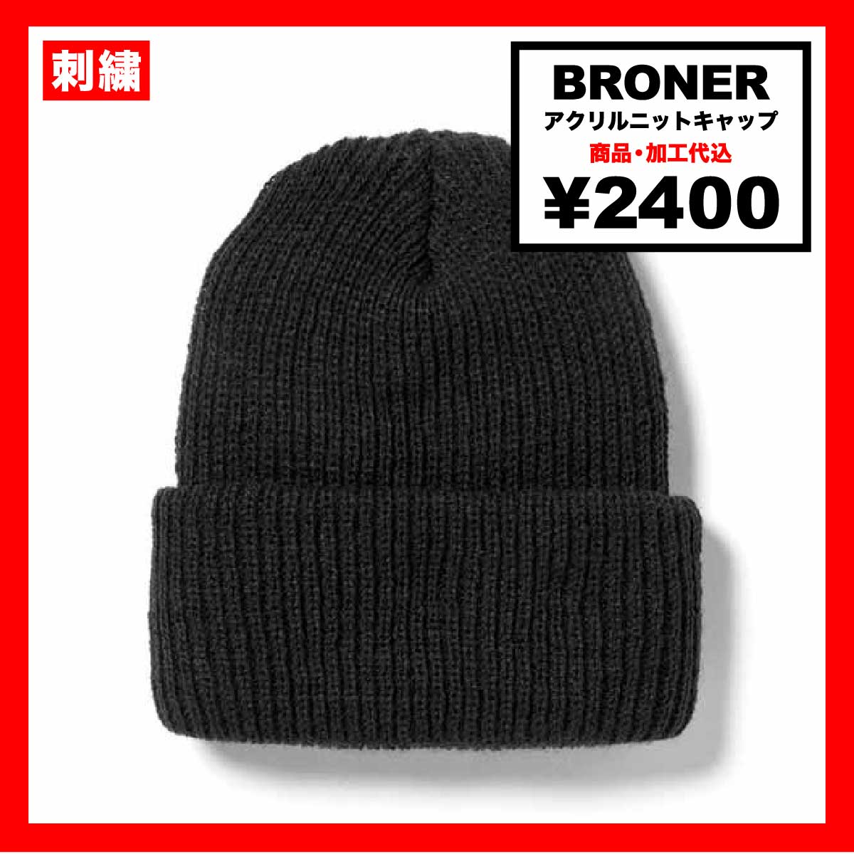 BRONER Acrylic Knit Cap (#61-10)