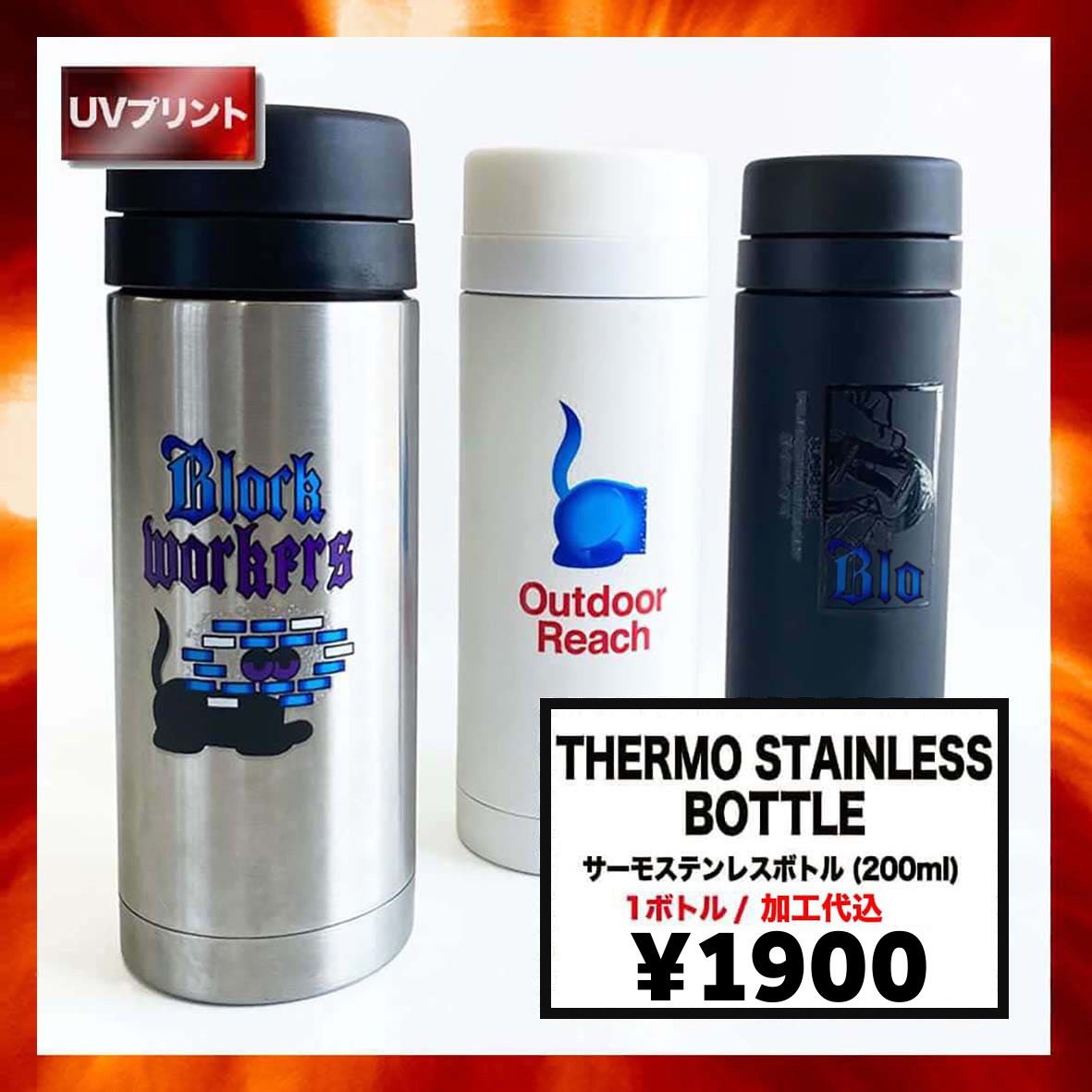 Trade Works トレードワークス サーモステンレスボトル (品番TS-1698)