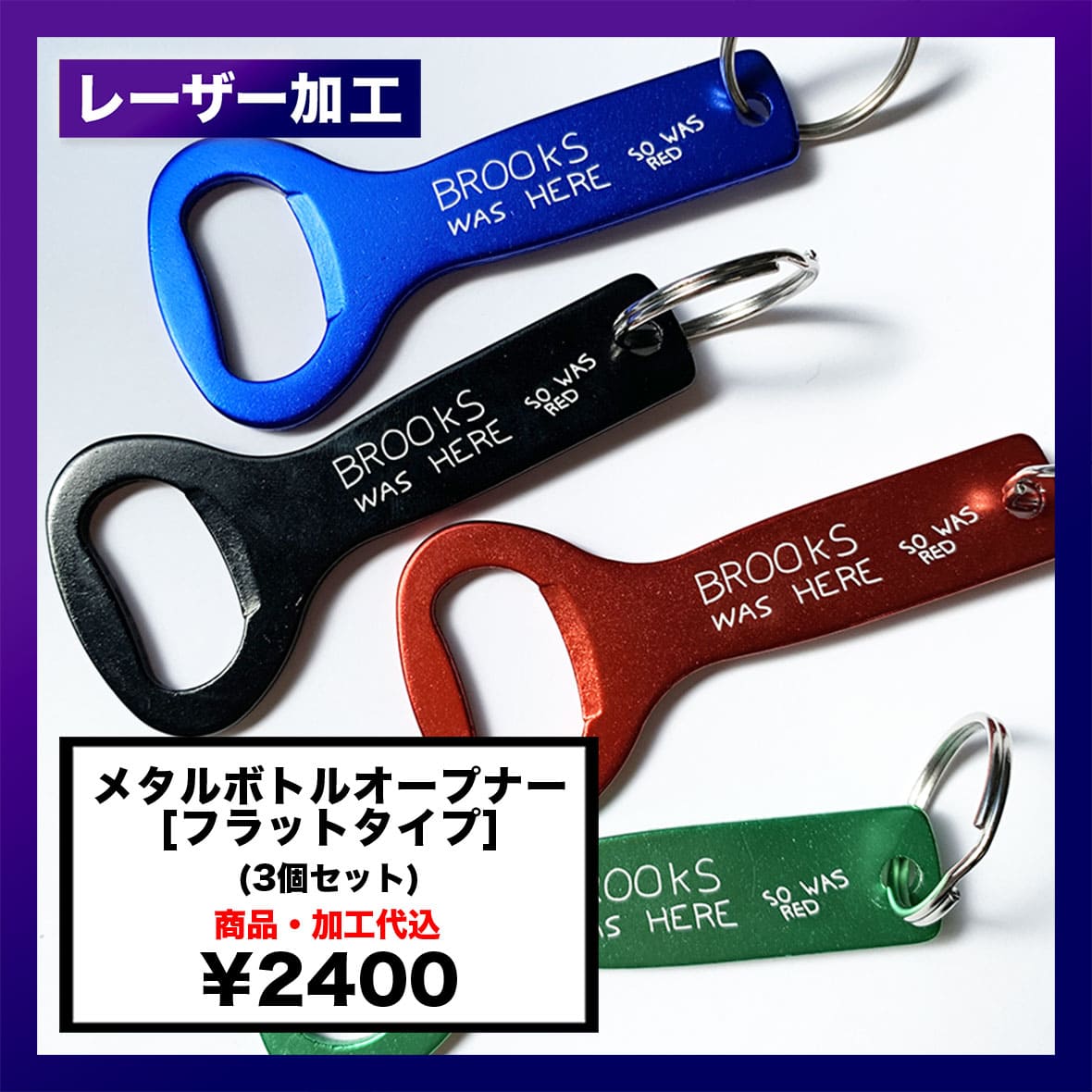 メタルボトルオープナー [フラットタイプ] (3個セット) (品番CP-MBOFT)