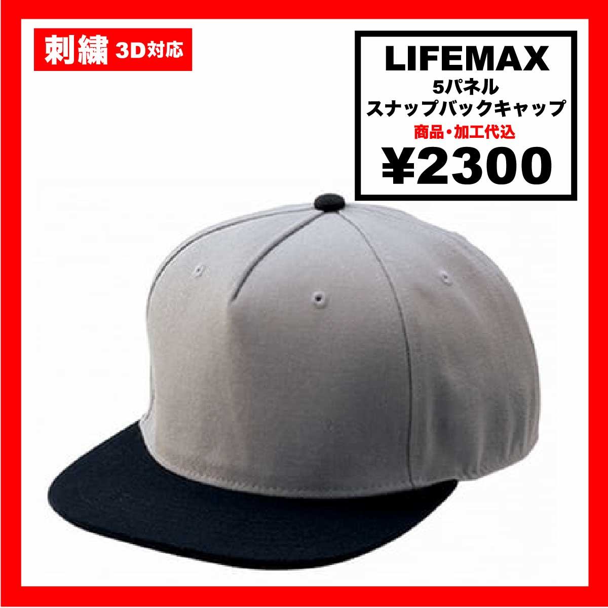 CORNER PRINTING | LIFEMAX ライフマックス 5パネルキャップ