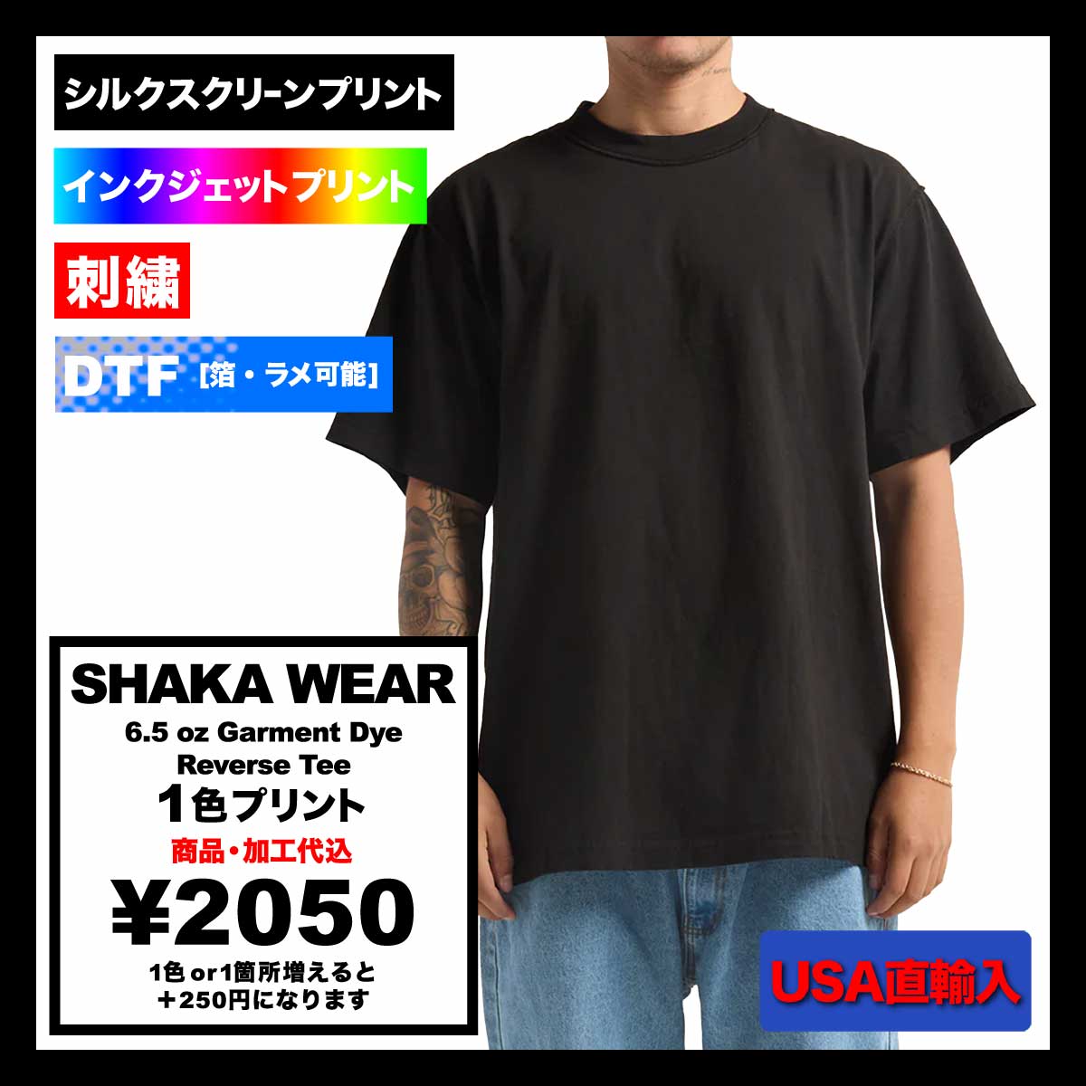 SHAKA WEAR シャカウェア 6.5 oz Garment Dye Reverse Tee (品番SWGDRT)
