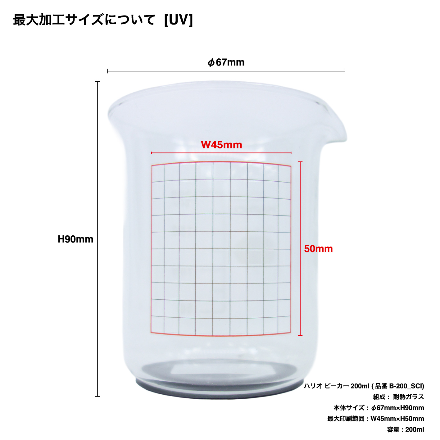  HARIO ハリオ ビーカー50ml (品番B-50_SCI)