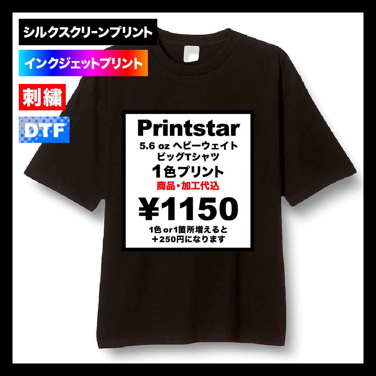 CORNER PRINTING | Printstar プリントスター 5.6 oz
