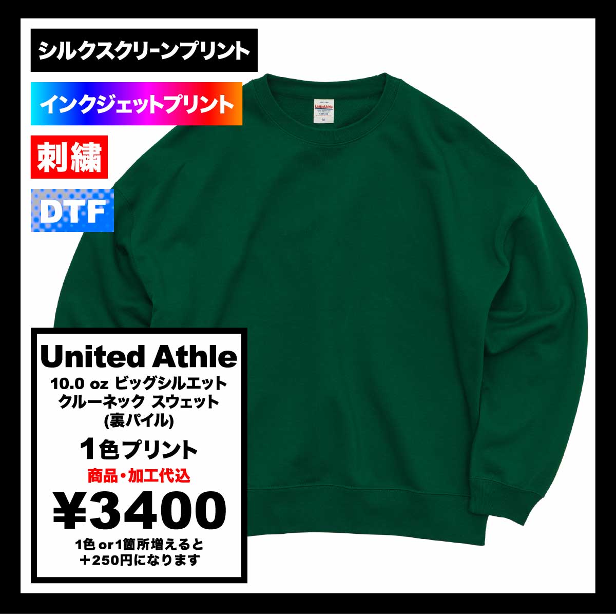 United Athle ユナイテッドアスレ 10.0 oz ビッグシルエット クルーネック スウェット 裏パイル (品番5205-01)