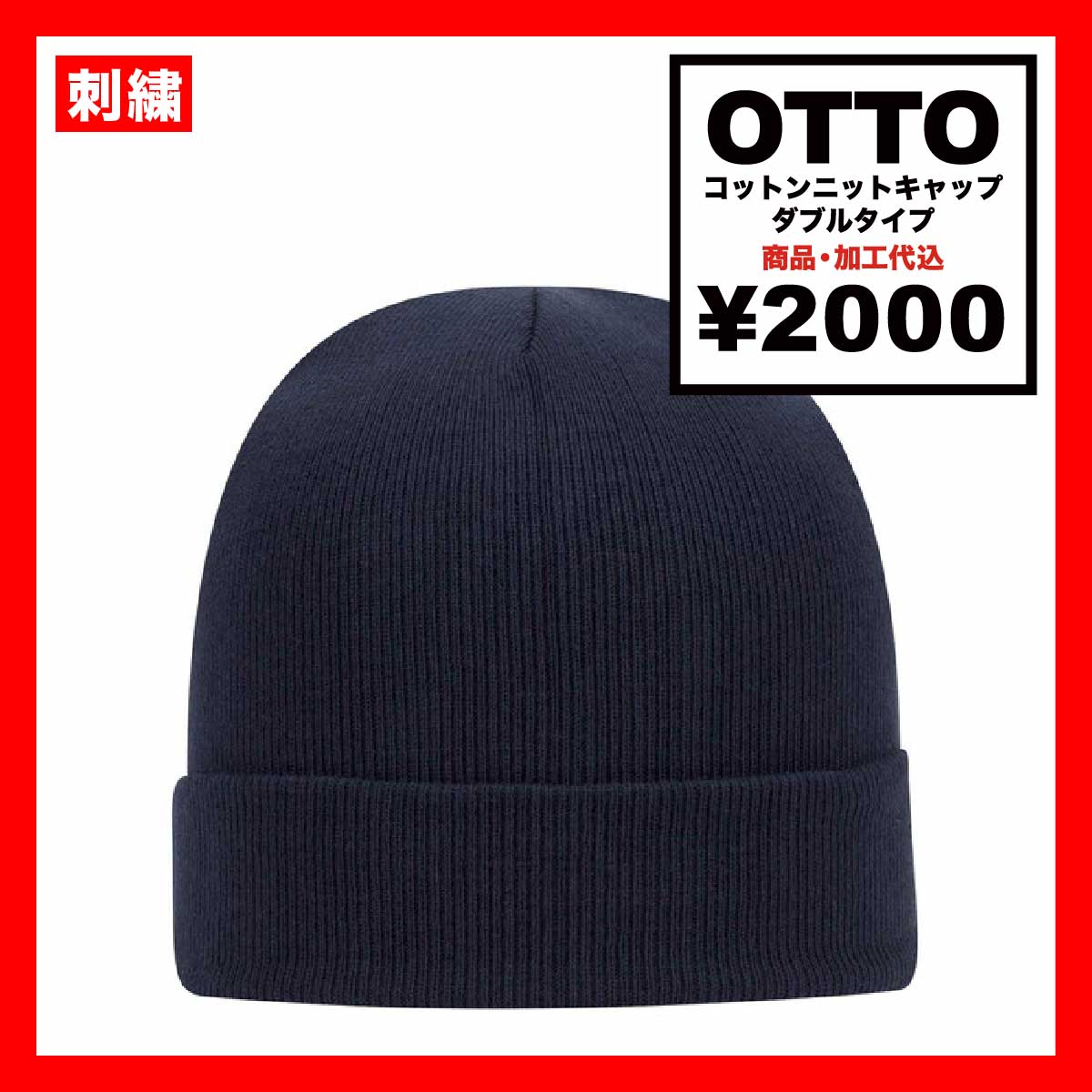 OTTO Cotton Knit Cap Double Type (#OTTO-H4800)