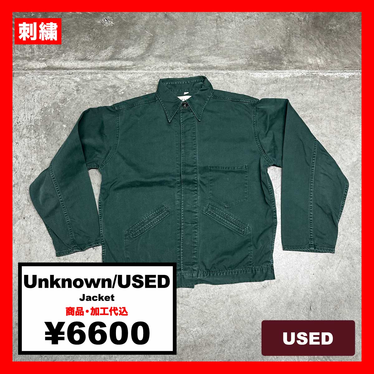 Unknown/USED - Jacket (品番CU037)
