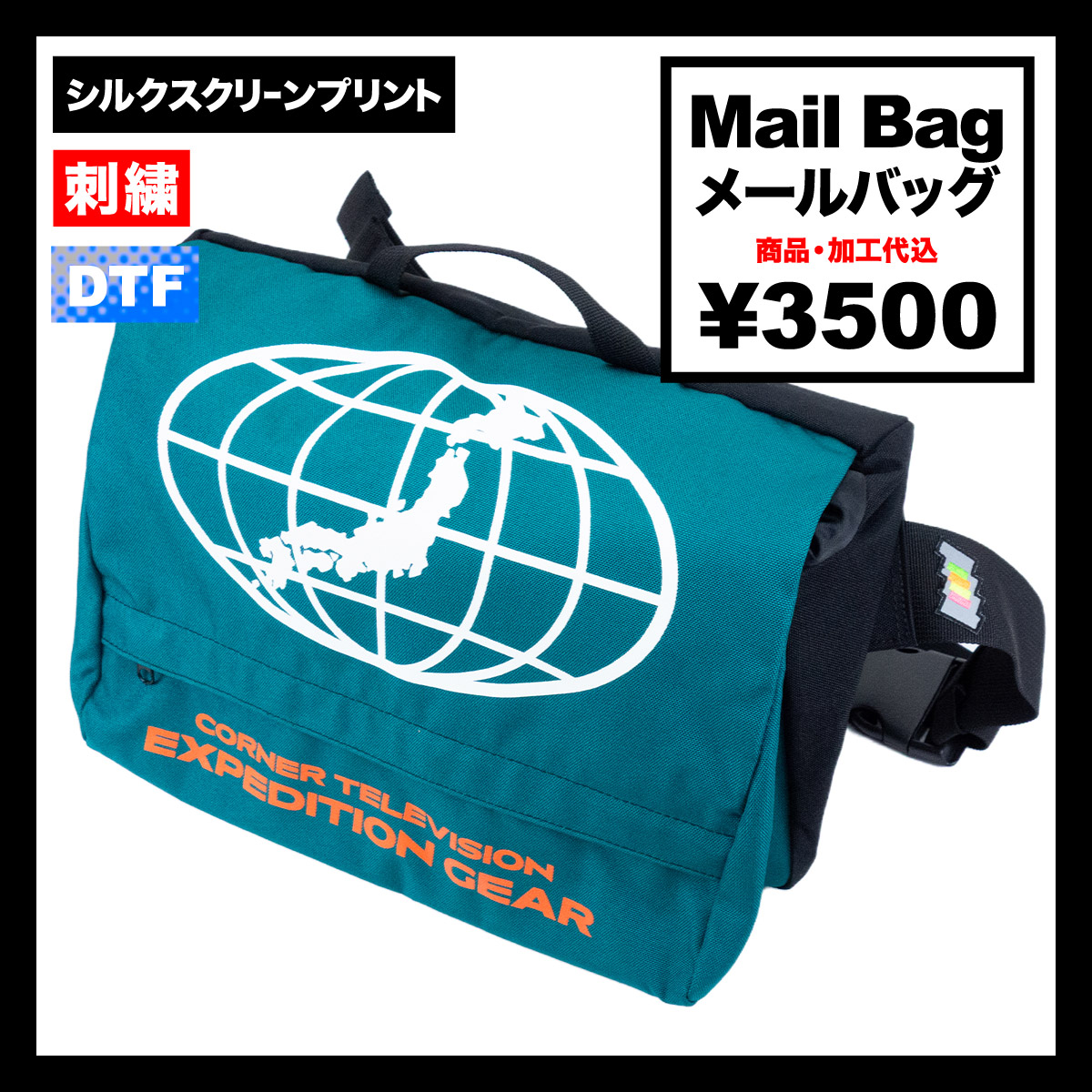 メールバッグ (品番CPMB)