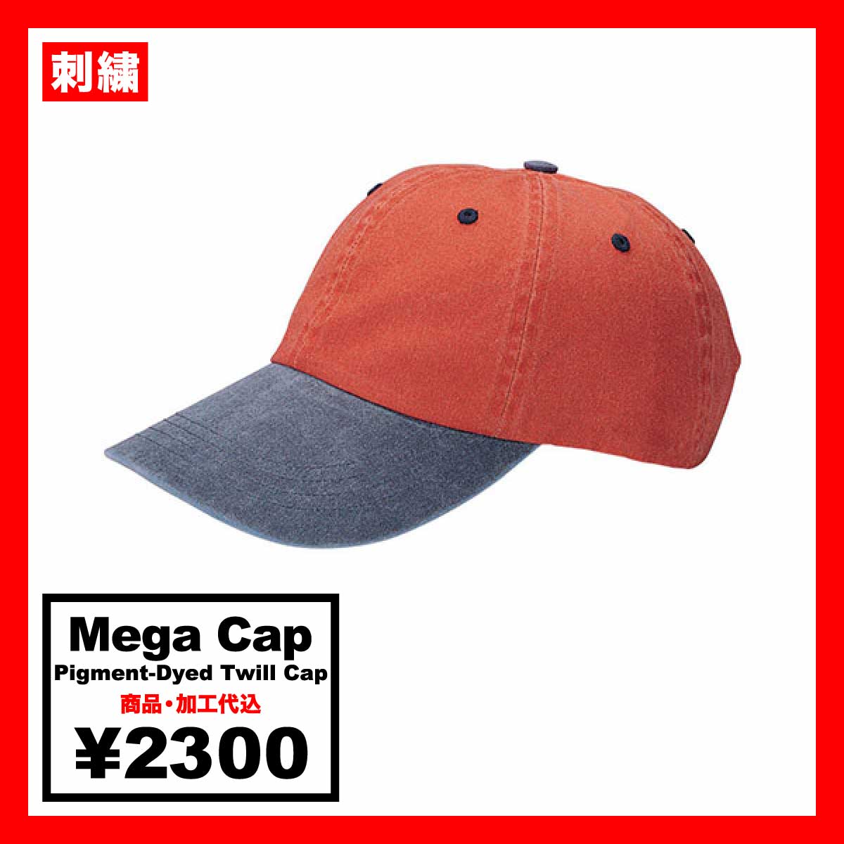 Mega Cap メガキャップ Pigment-Dyed Twill Cap (品番7601)