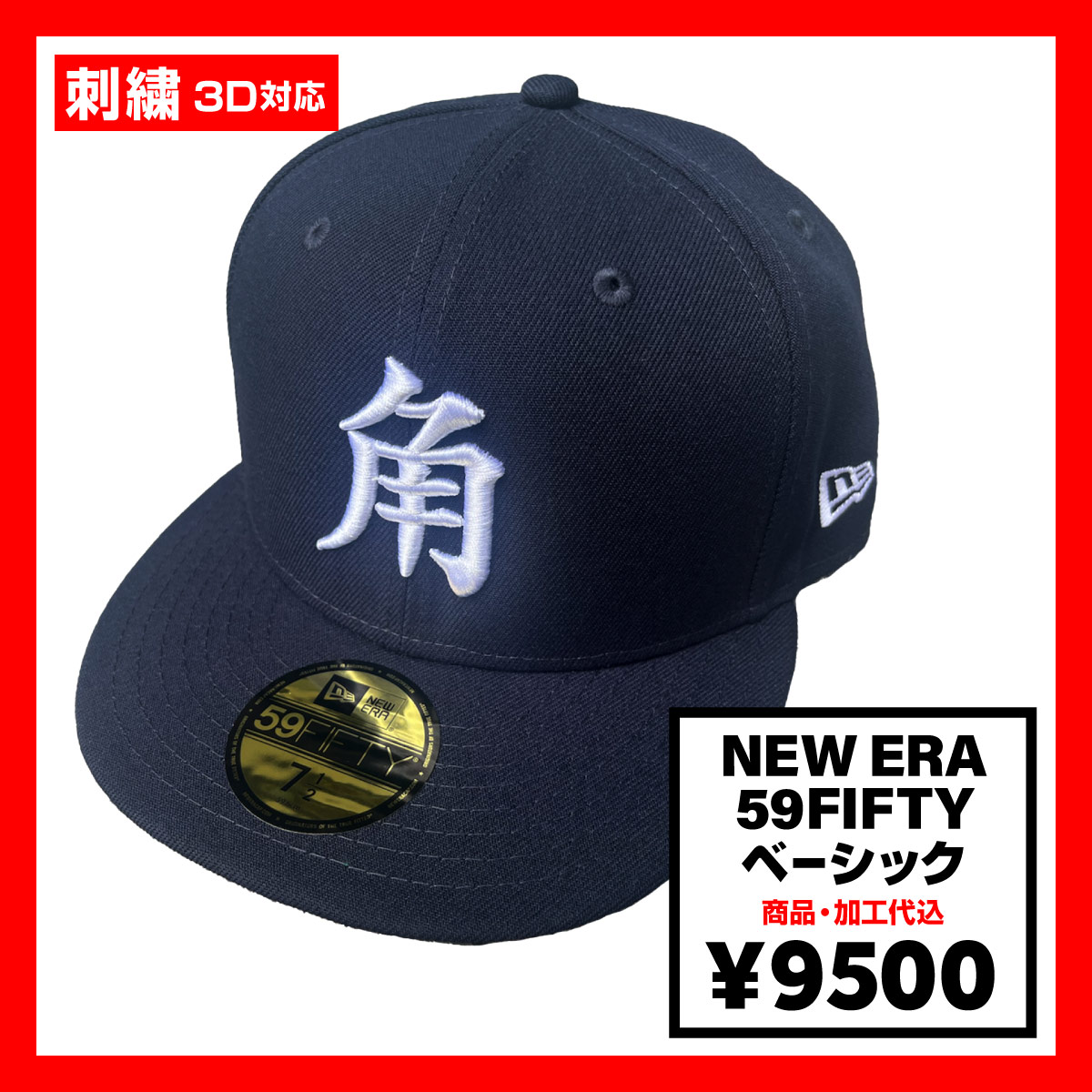 CORNER PRINTING | NEW ERA ニューエラ 59FIFTY ベーシック