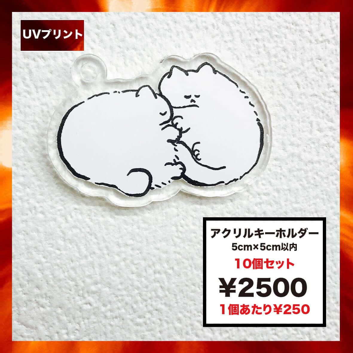 Acrylic Key Chain (5cm x 5cm or Less) (Set of 10) (#ACR-K05)