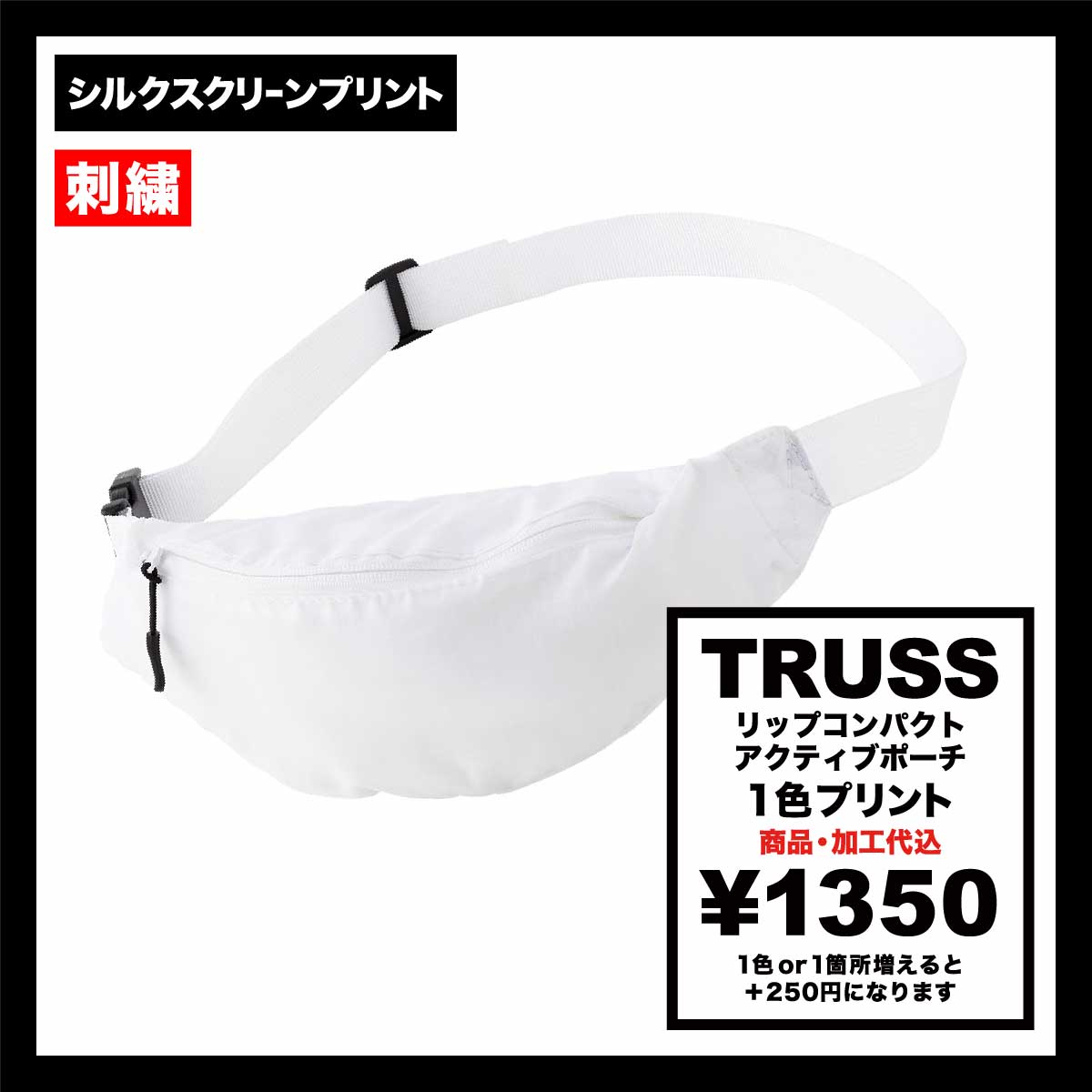 【在庫限り】TRUSS トラス リップコンパクト アクティブポーチ (品番RCP-304)