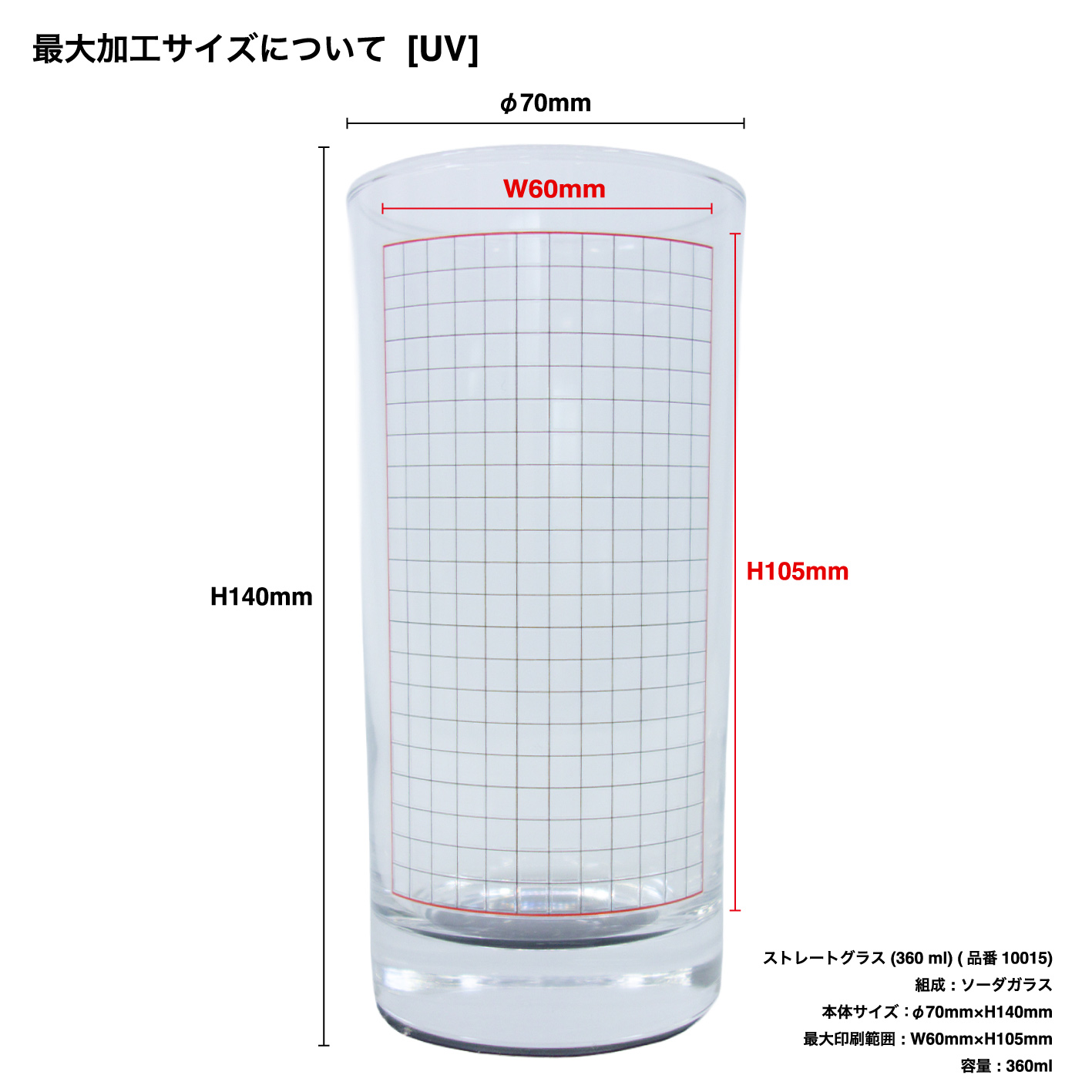 Straight Glass (360 ml) (#10015)
