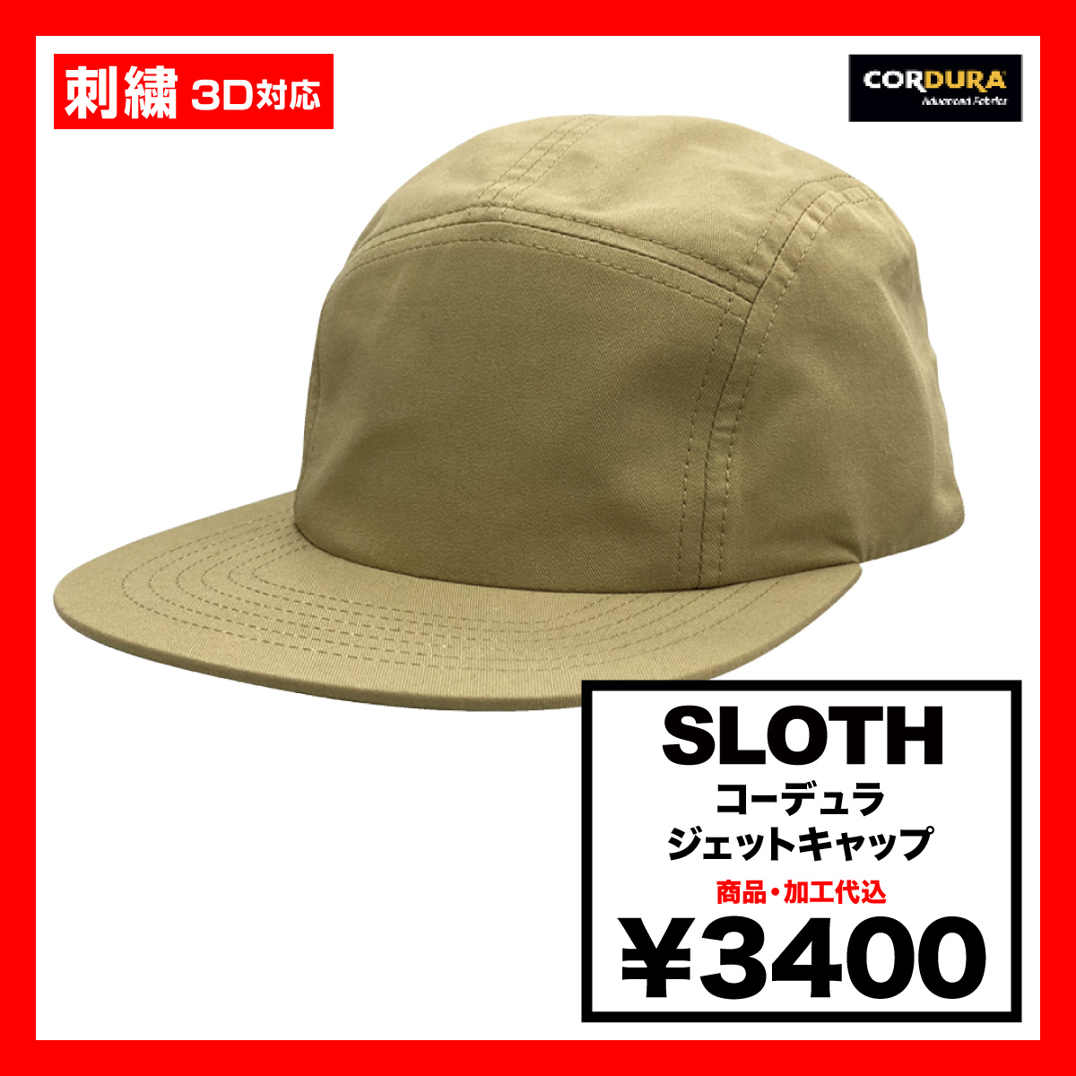 SLOTH Cordura Jet Cap (#ST5102)