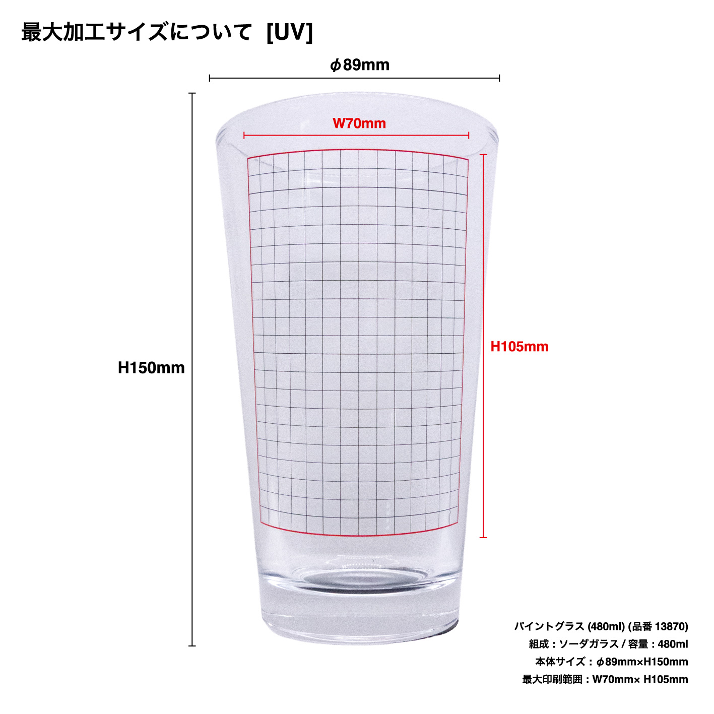 パイントグラス (480ml) (品番13870)
