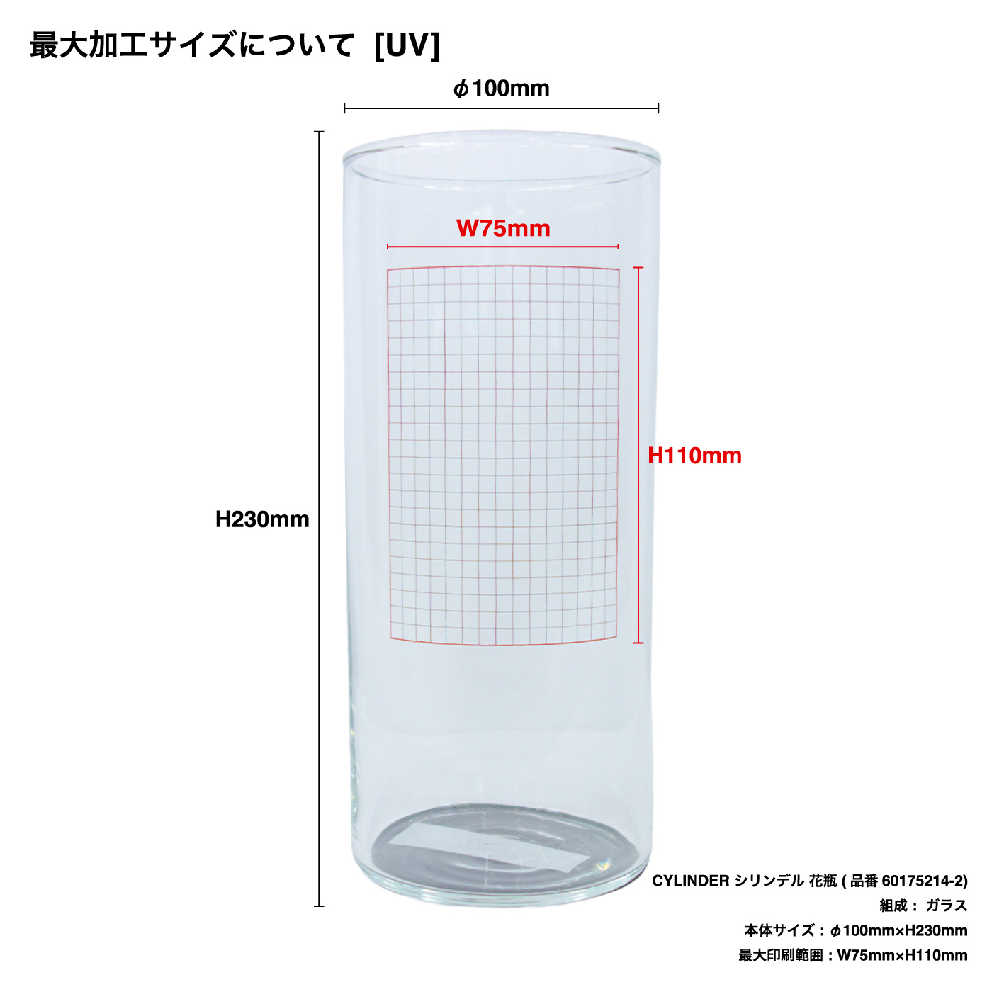 IKEA CYLINDER vase (phi 100 mm x H230 mm) (#60175214-2)