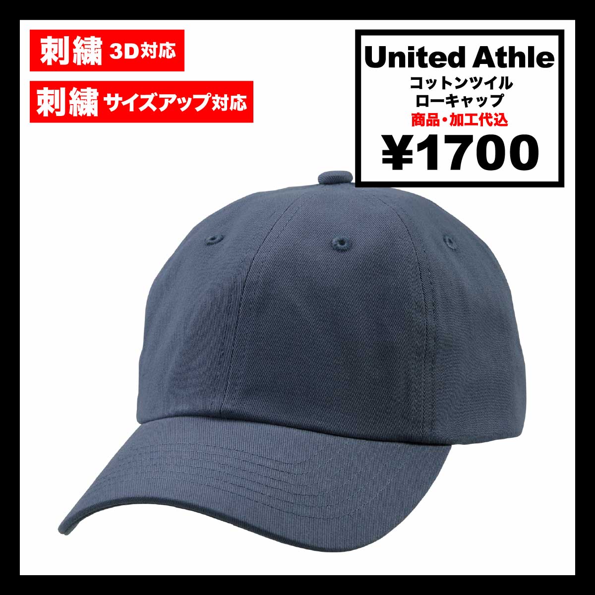 United Athle ユナイテッドアスレ コットンツイル ローキャップ (品番9670-01)
