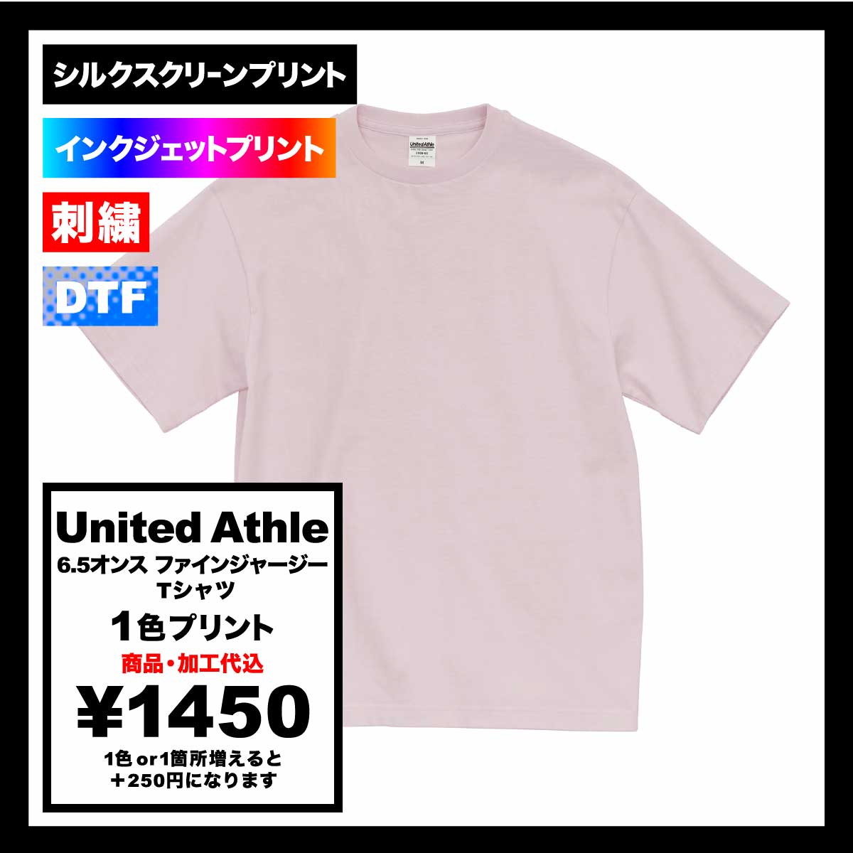 United Athle ユナイテッドアスレ 6.5オンス ファインジャージー Tシャツ (品番1100-01)