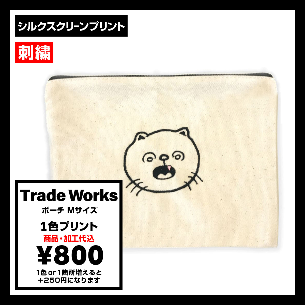 Trade Works Pouch size M (#TR-0705_TR-0823)
