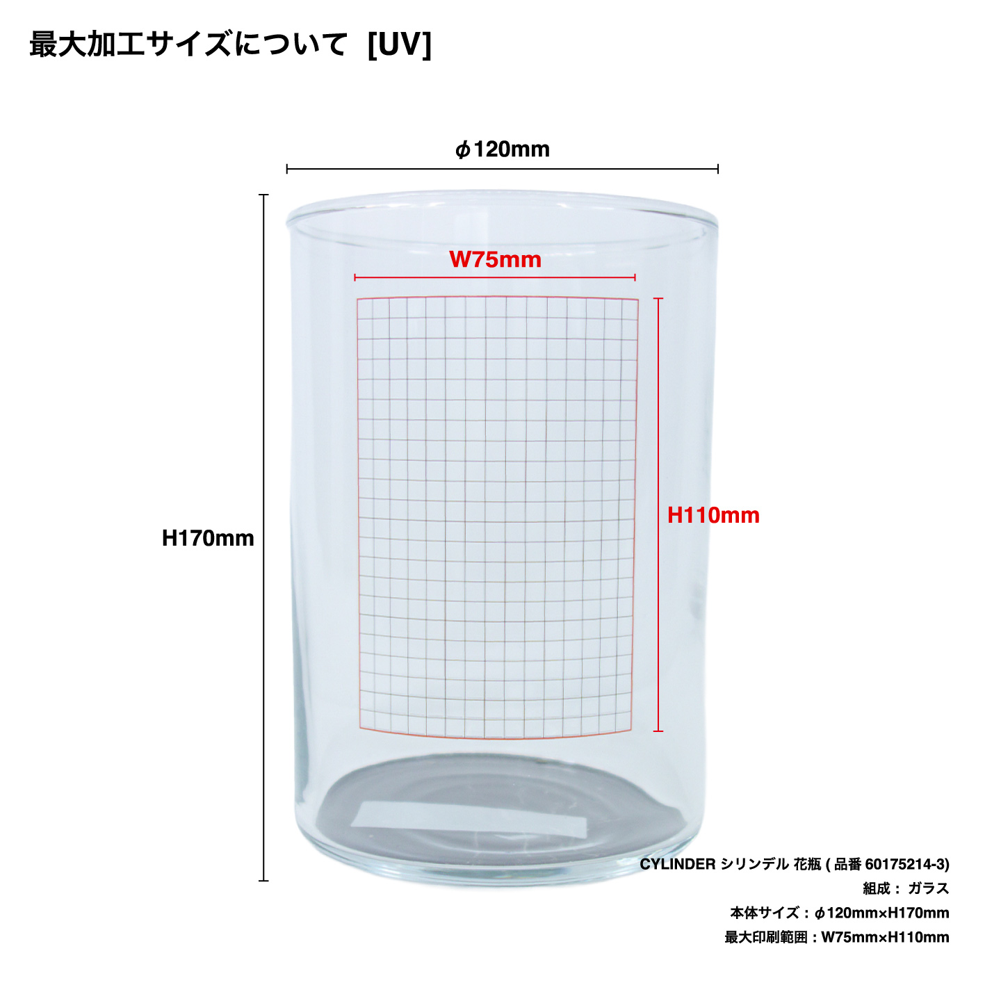 IKEA CYLINDER vase (phi 120mm x H170mm) (#60175214-3)
