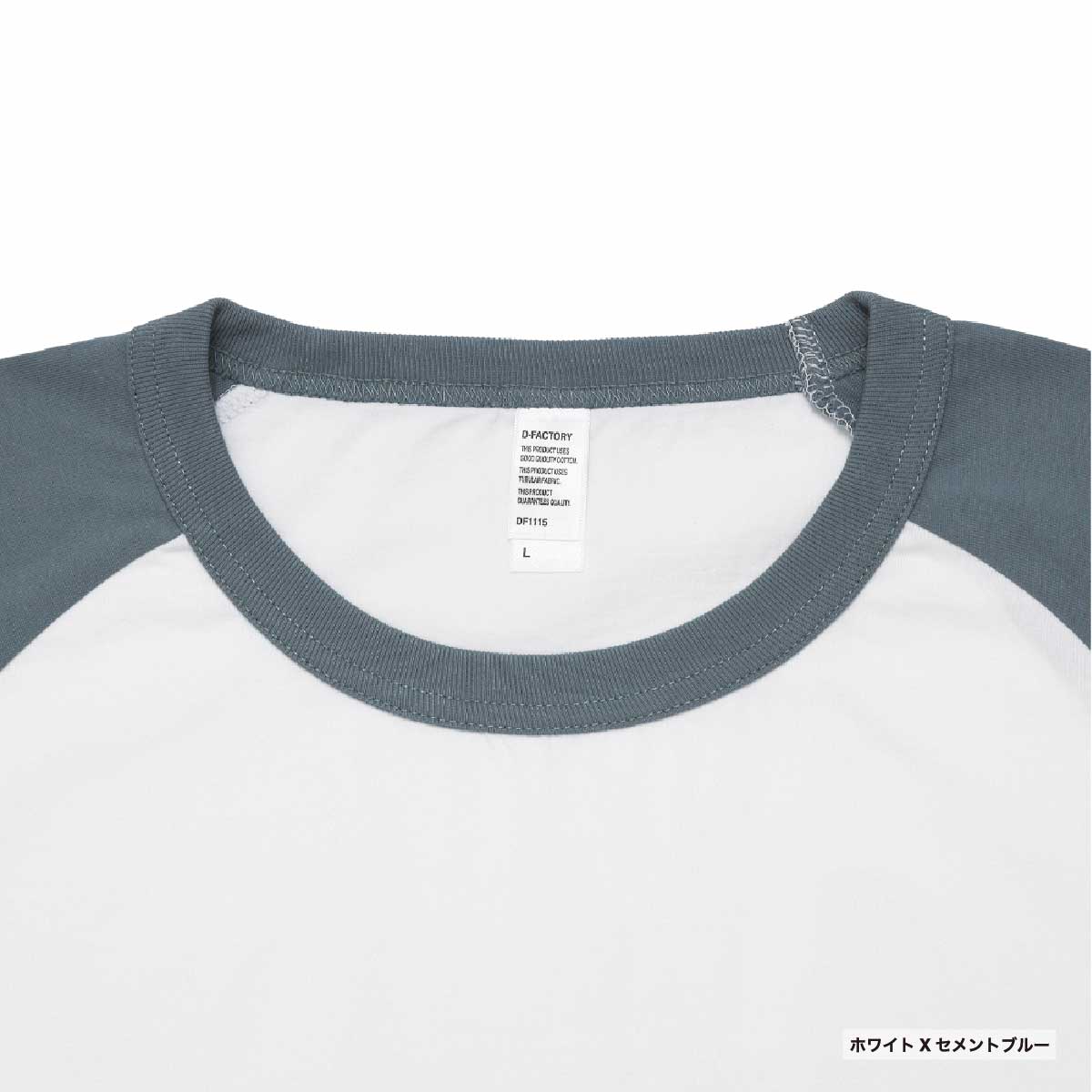 D-FACTORY ディーファクトリー 6.6 oz プレミアムコンフォートラグランスリーブTシャツ (品番DF1115)