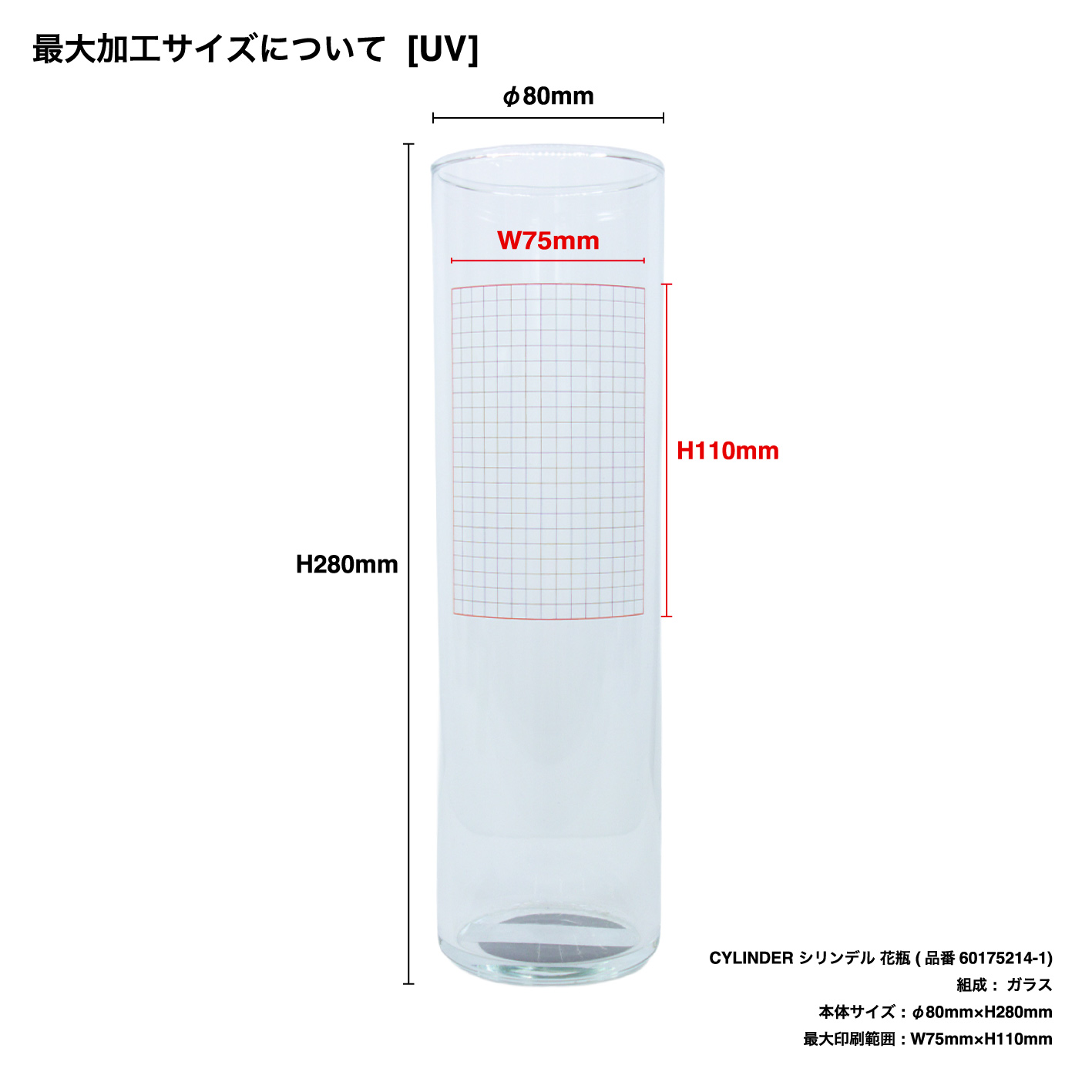 IKEA CYLINDER vase (phi 80 mm x H280 mm) (#60175214-1)