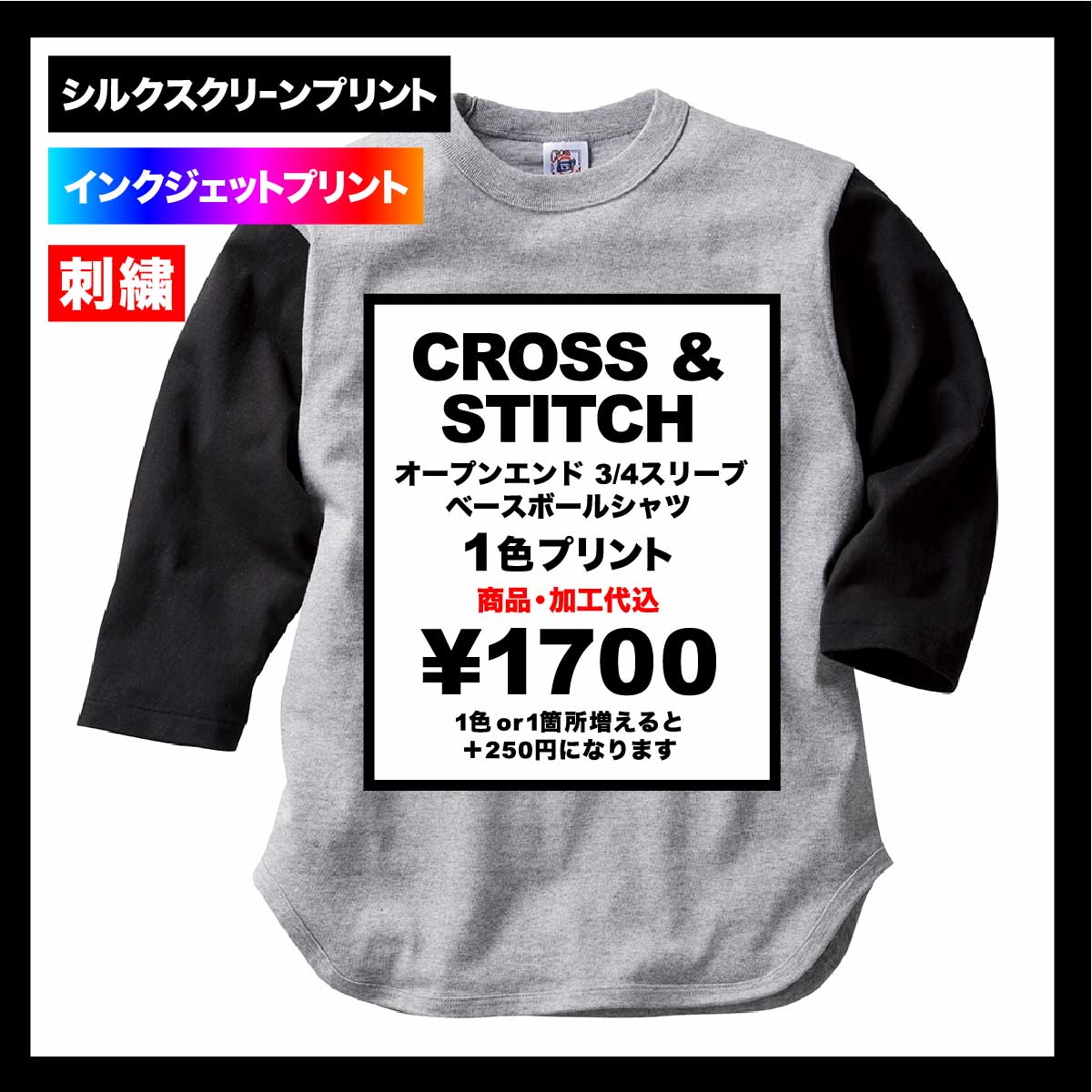CROSS & STITCH クロスアンドスティッチ 6.2 oz オープンエンド 3/4スリーブ ベースボールTシャツ (品番OE1230)