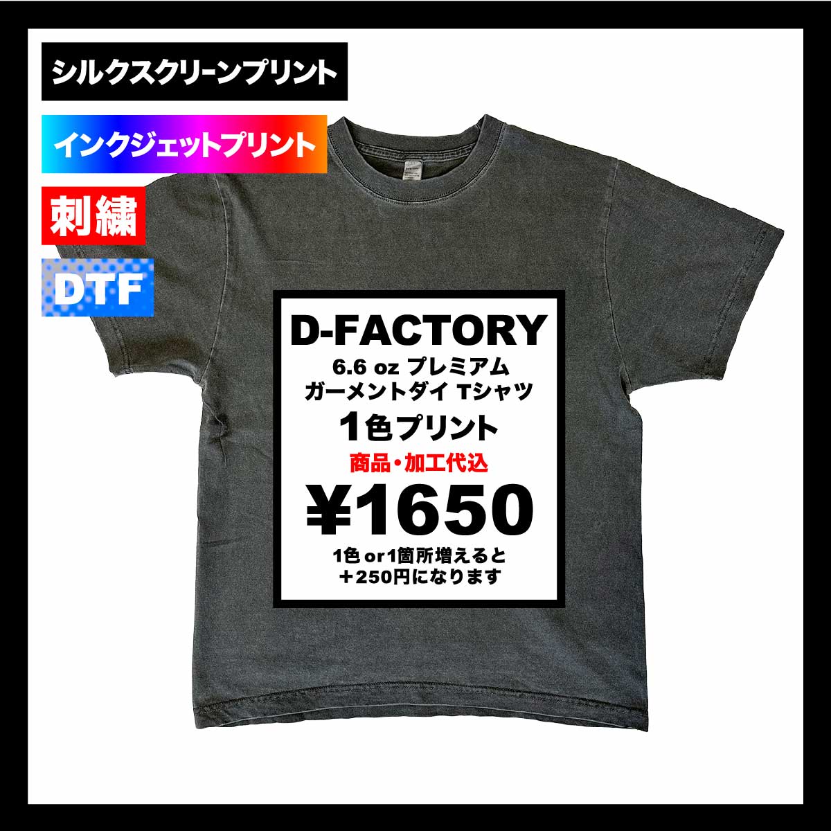 CORNER PRINTING | D-FACTORY ディーファクトリー 6.6 oz
