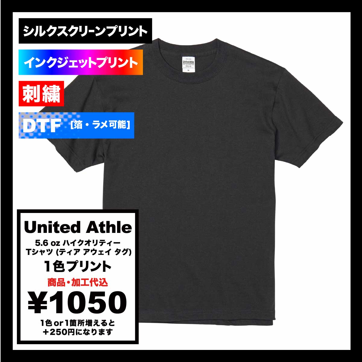 United Athle ユナイテッドアスレ 5.6 oz ハイクオリティー Tシャツ (ティア アウェイ タグ) (品番5001-05)