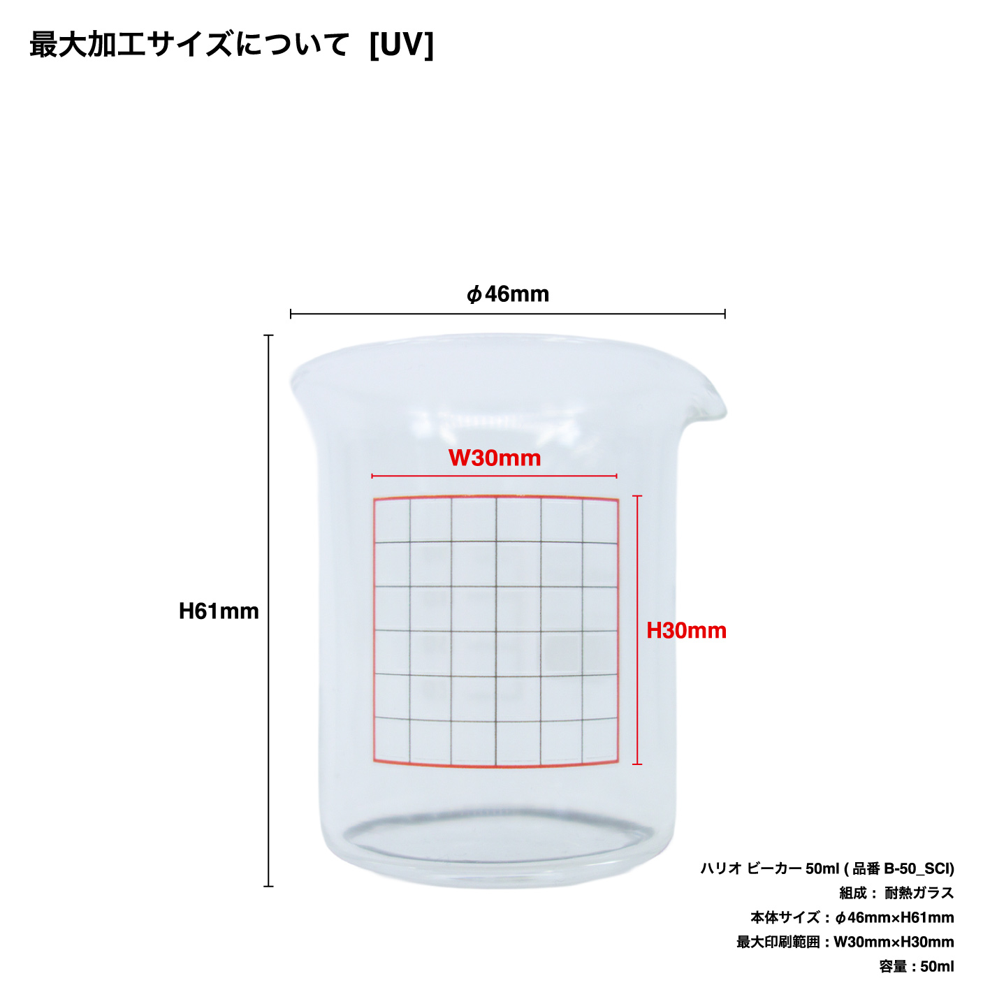 CORNER PRINTING | HARIO ハリオ ビーカー50ml (品番B-50_SCI)