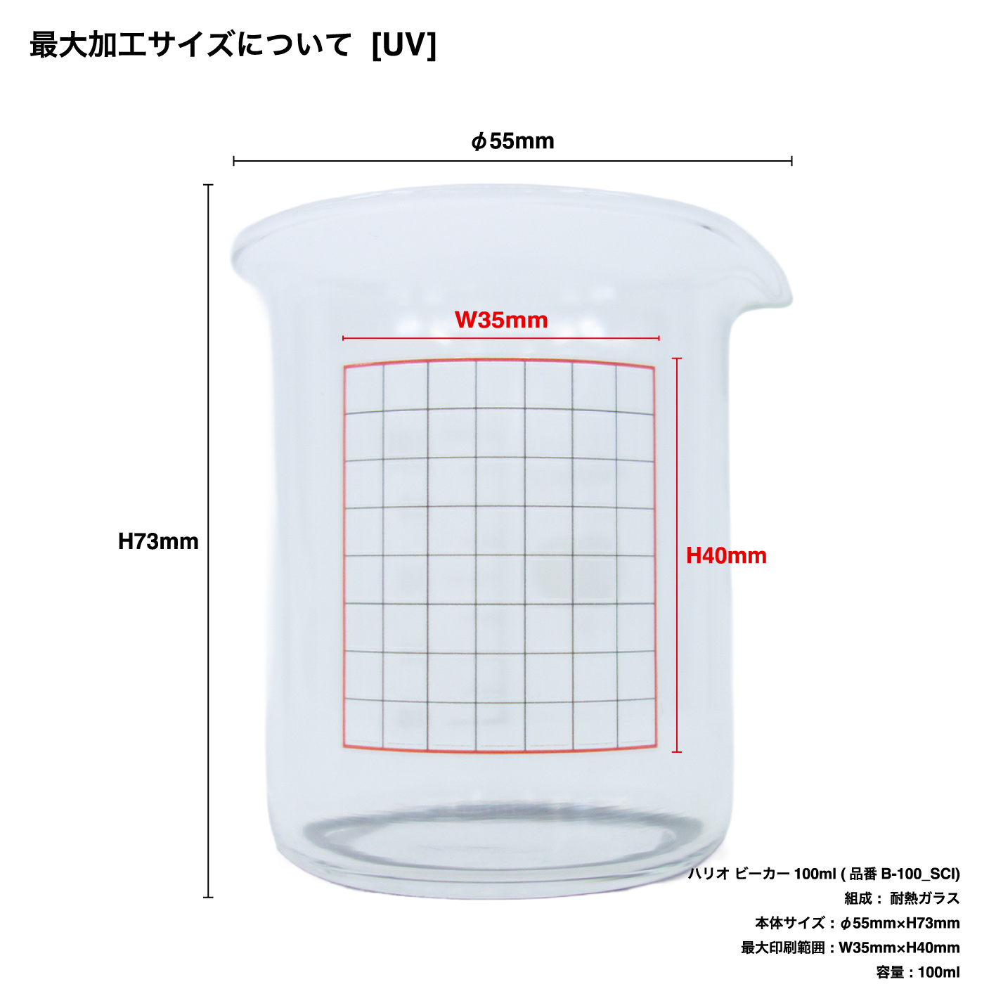  HARIO ハリオ ビーカー 100ml (品番B-100_SCI)