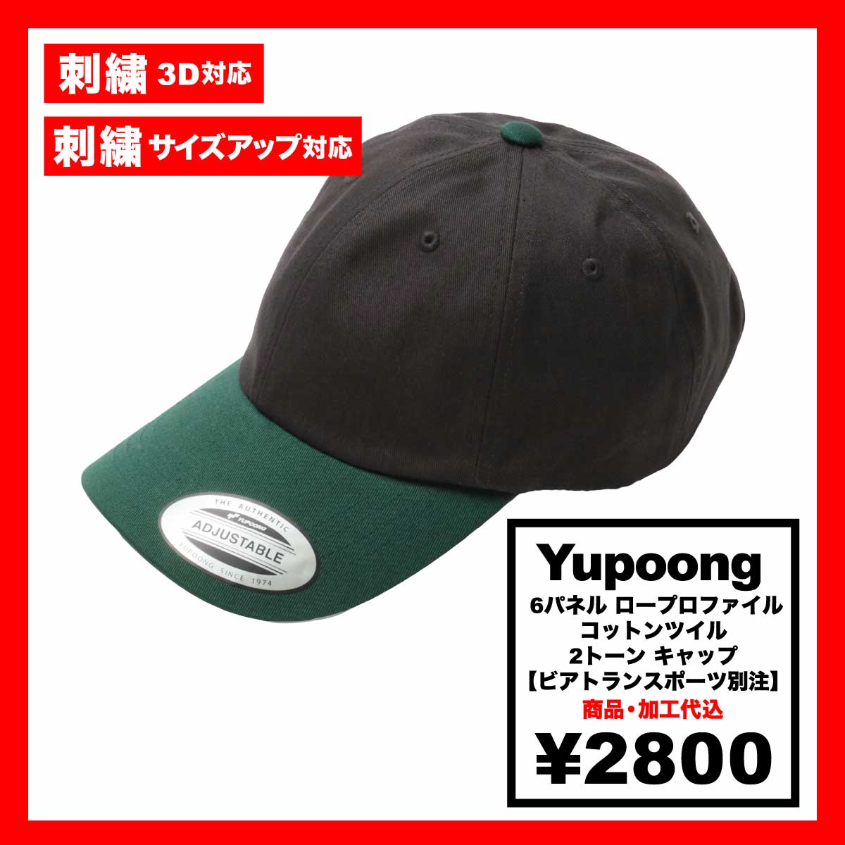 Yupoong 6-Panel Low-Profile Cotton Twill Two-Tone Cap [Via Transport Special Order] (#6245CM-VIA-Z)