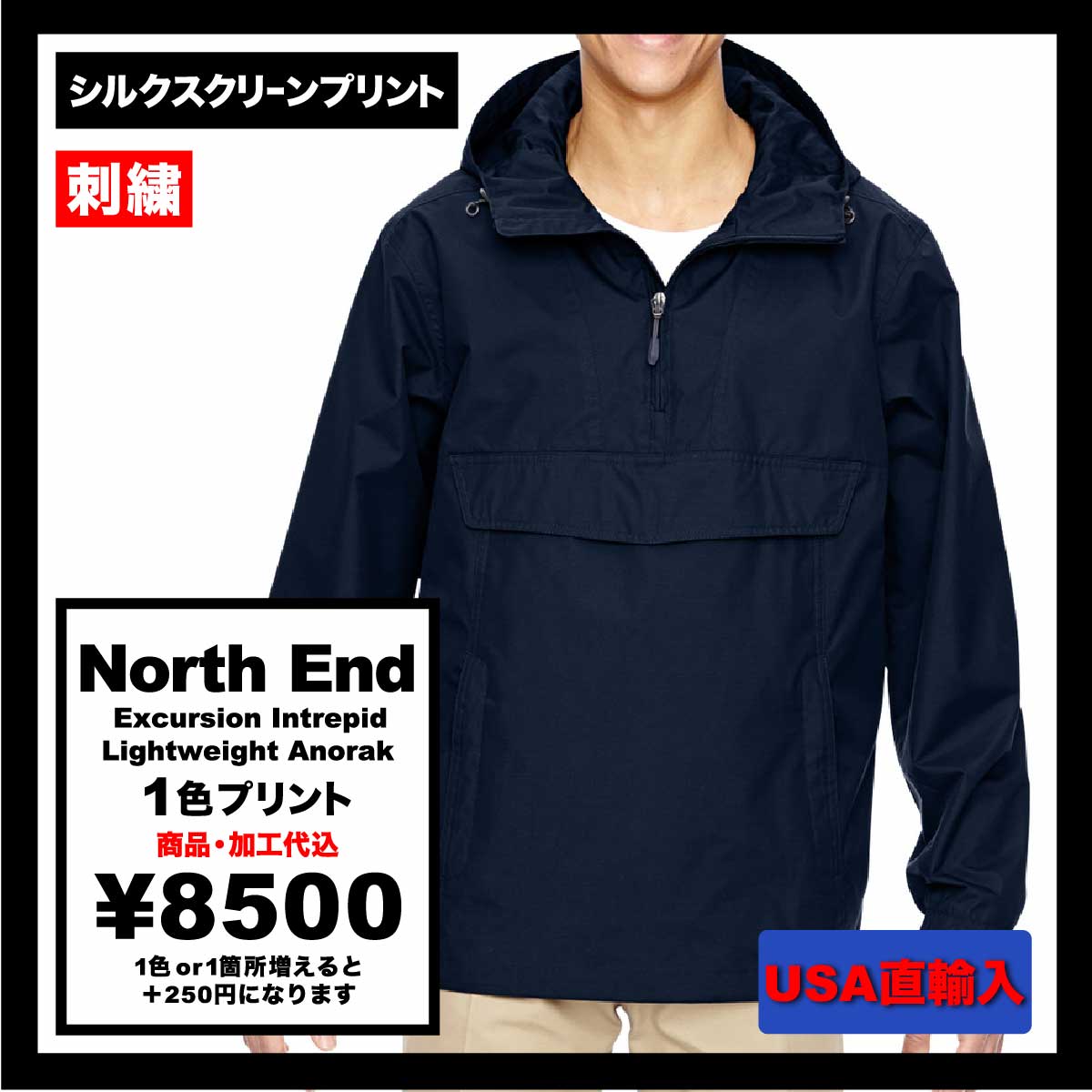 [Stock Only]  North End Excursion Intrepid Lightweight Anorak (#88219)