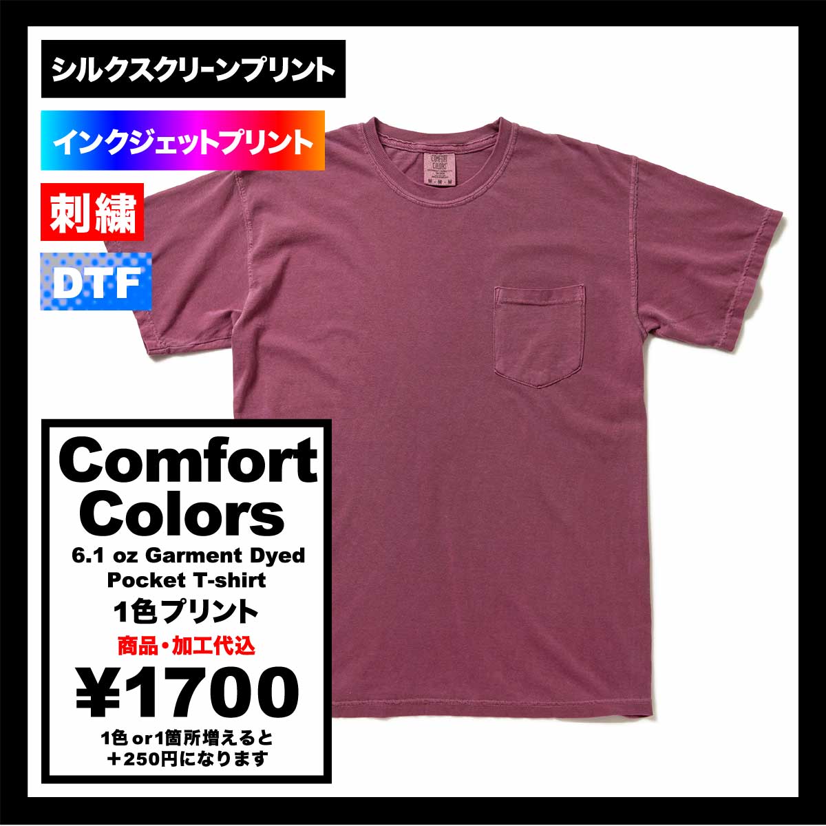 CORNER PRINTING | Comfort Colors コンフォートカラーズ 6.1 oz