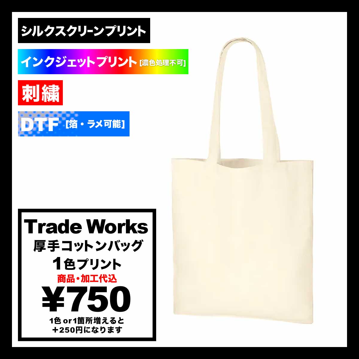 Trade Works トレードワークス 5.0 oz コットンバッグ (品番TR-0760)