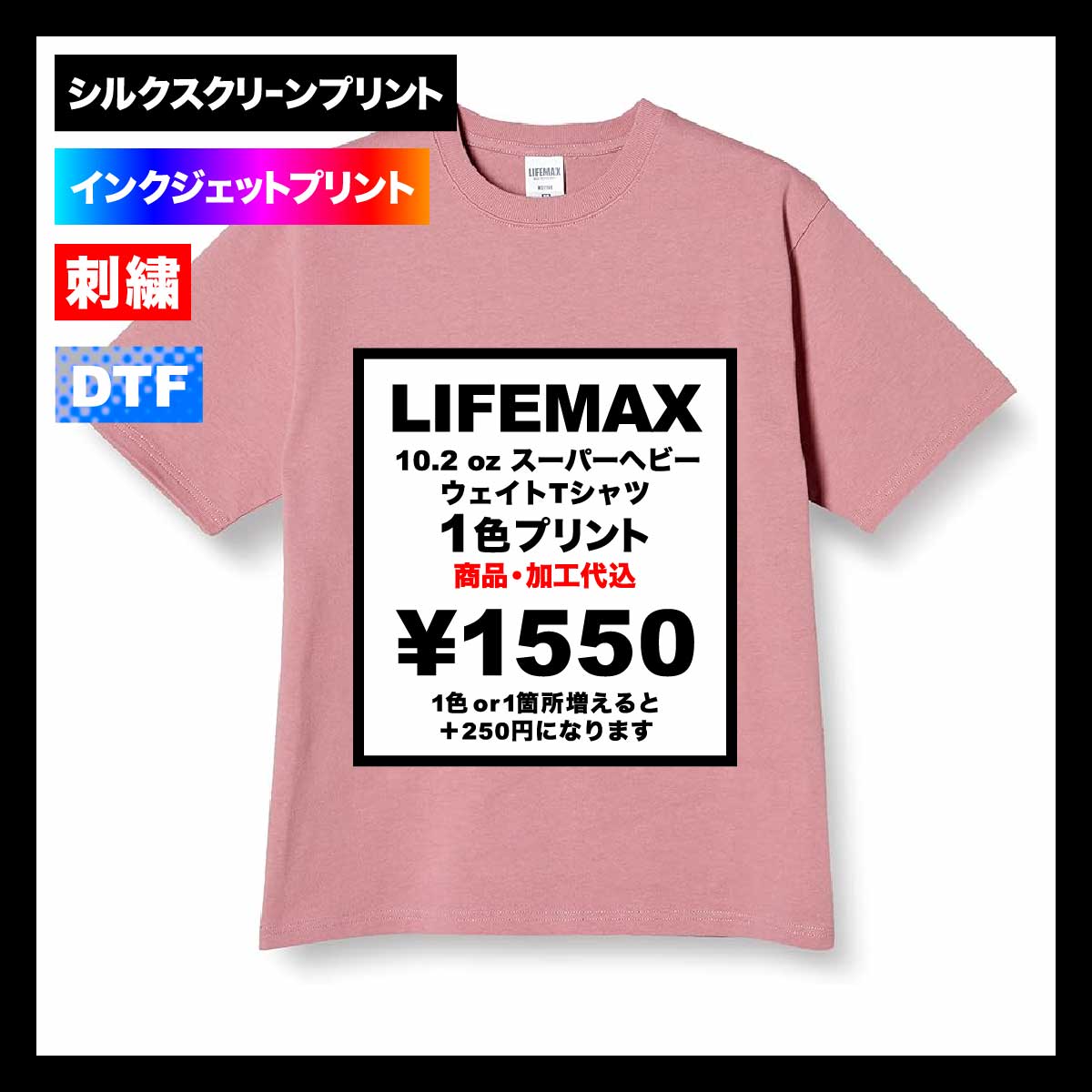 LIFEMAX ライフマックス 10.2 oz スーパーヘビーウェイトTシャツ (品番MS1156)