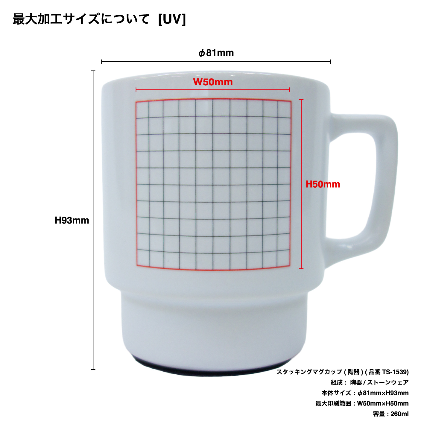 Trade Works トレードワークス スタッキングマグカップ (陶器) (品番TS-1539)