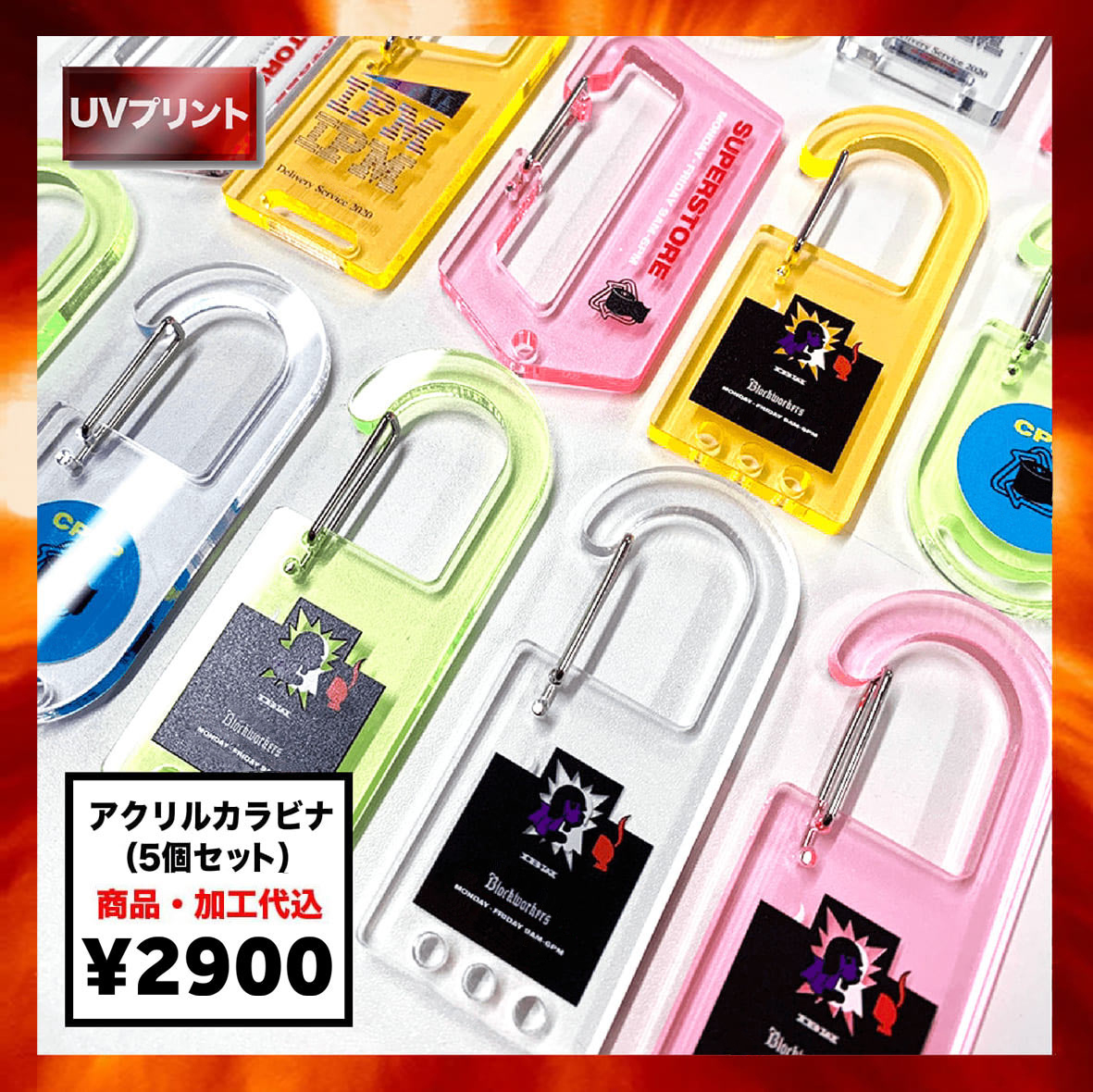 アクリルカラビナ (5個セット) (品番ACR-C5)