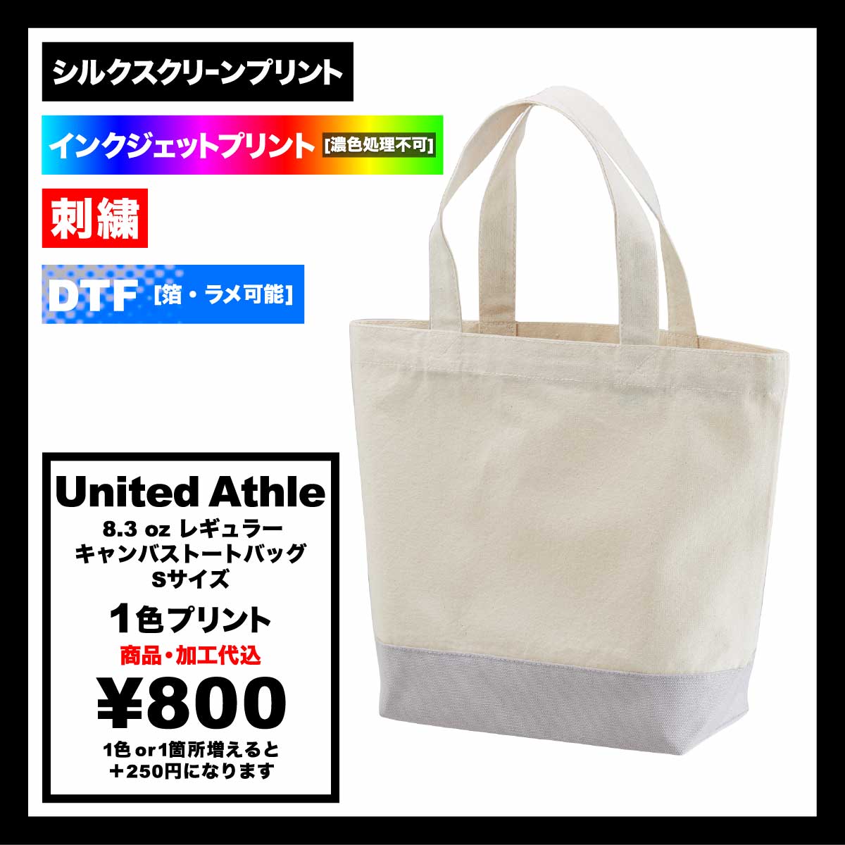 United Athle 8.3 oz Regular Canvas Tote Bag, Size S (#1460-01_S)