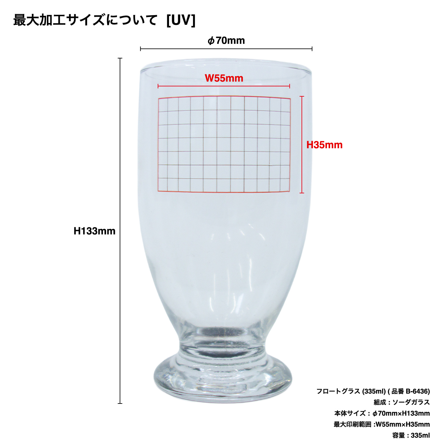 Float Glass (335 ml) (#B-6436)