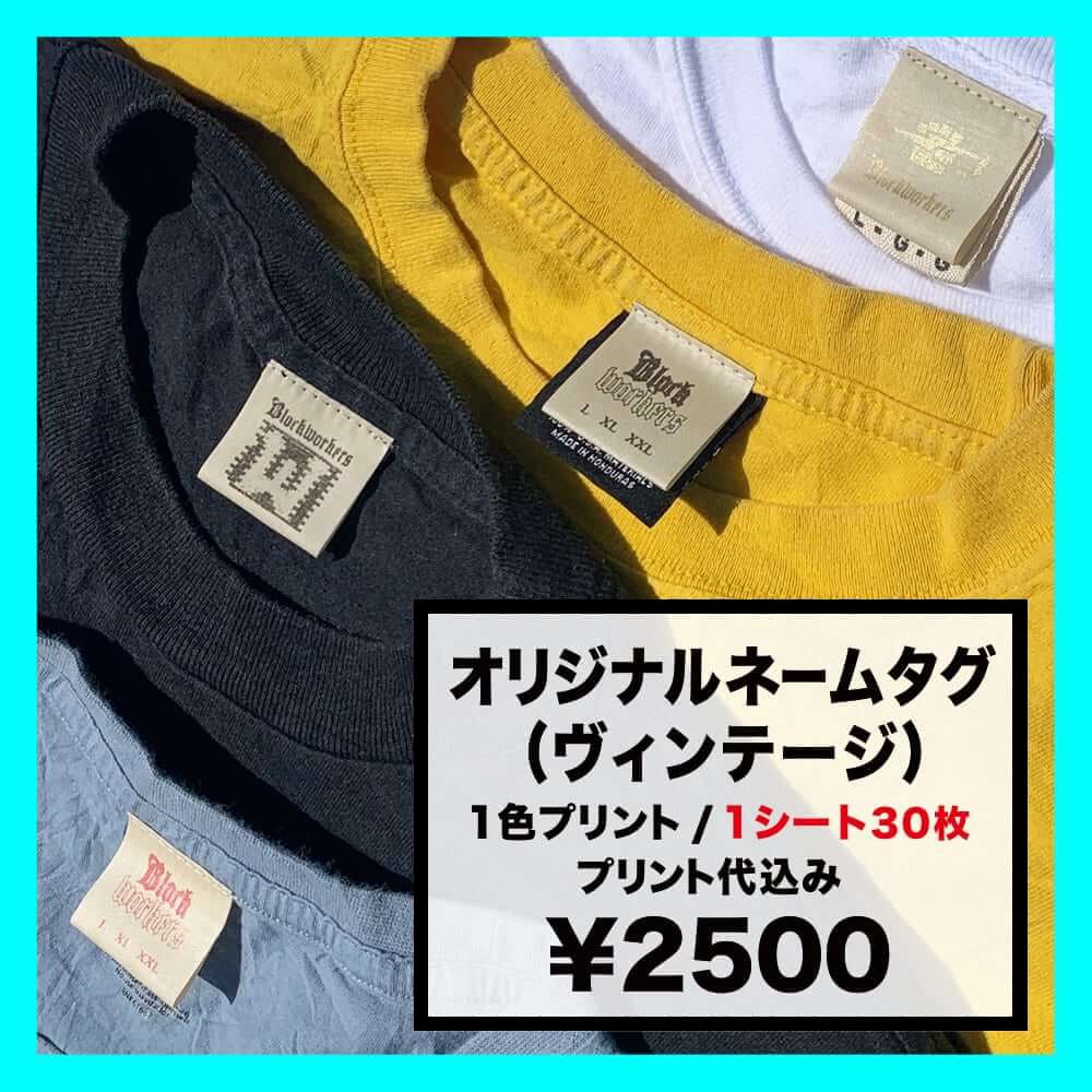 Original Name Tag (Vintage) (#NT04)