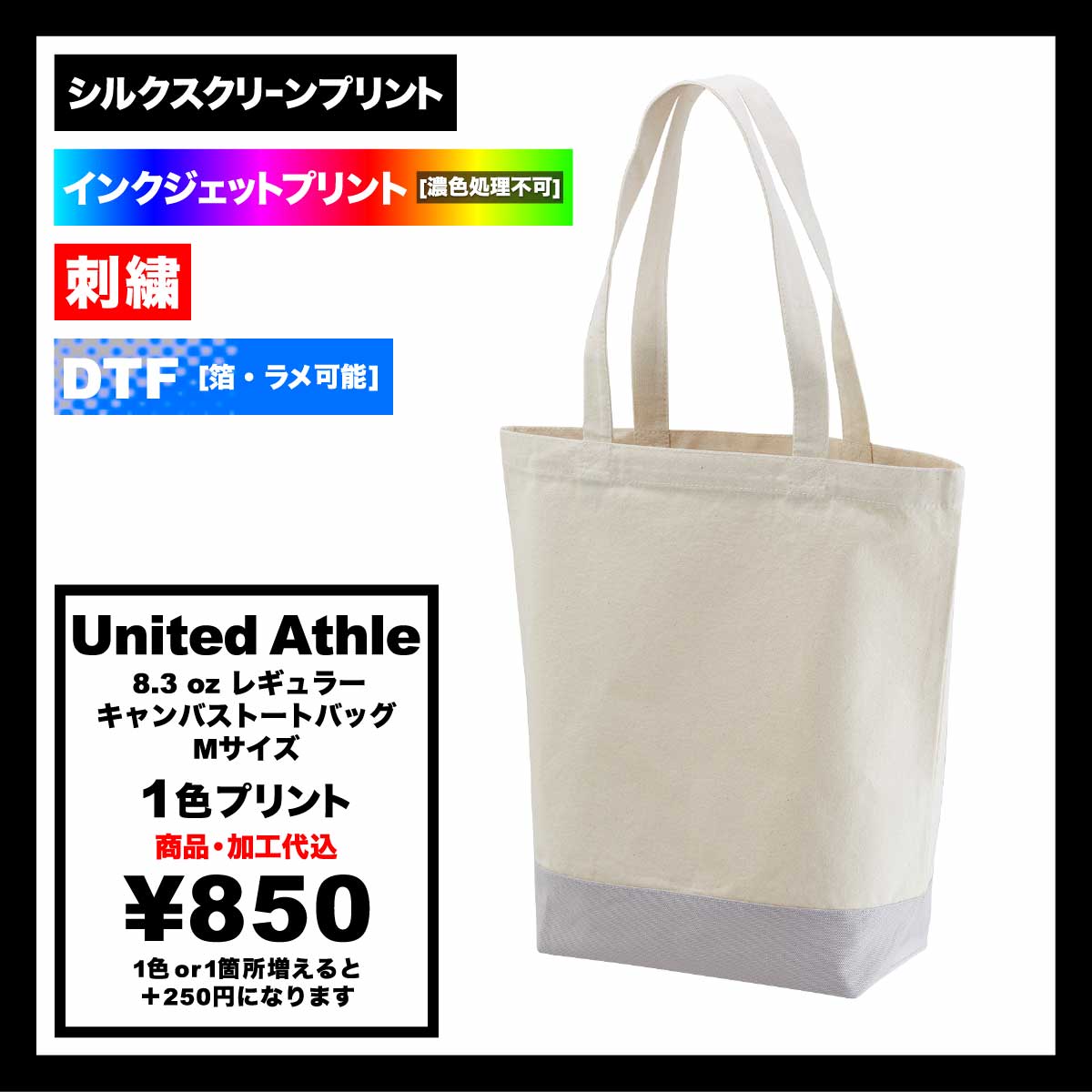 United Athle 8.3 oz Regular Canvas Tote Bag, Size M (#1460-01_M)