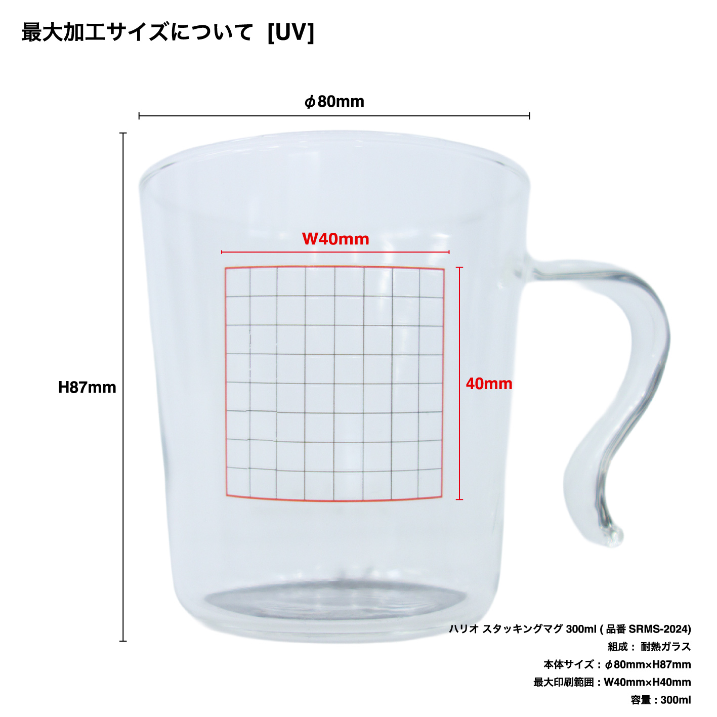 HARIO Hario Stacking Mug 300ml (#SRMS-2024)
