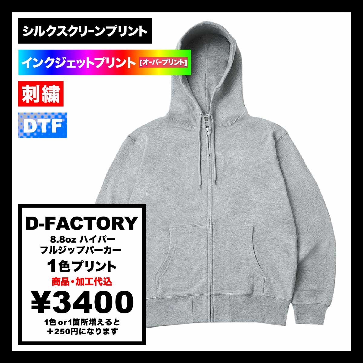 D-FACTORY ディーファクトリー 8.8oz ハイパーフルジップパーカー (品番DF1411)