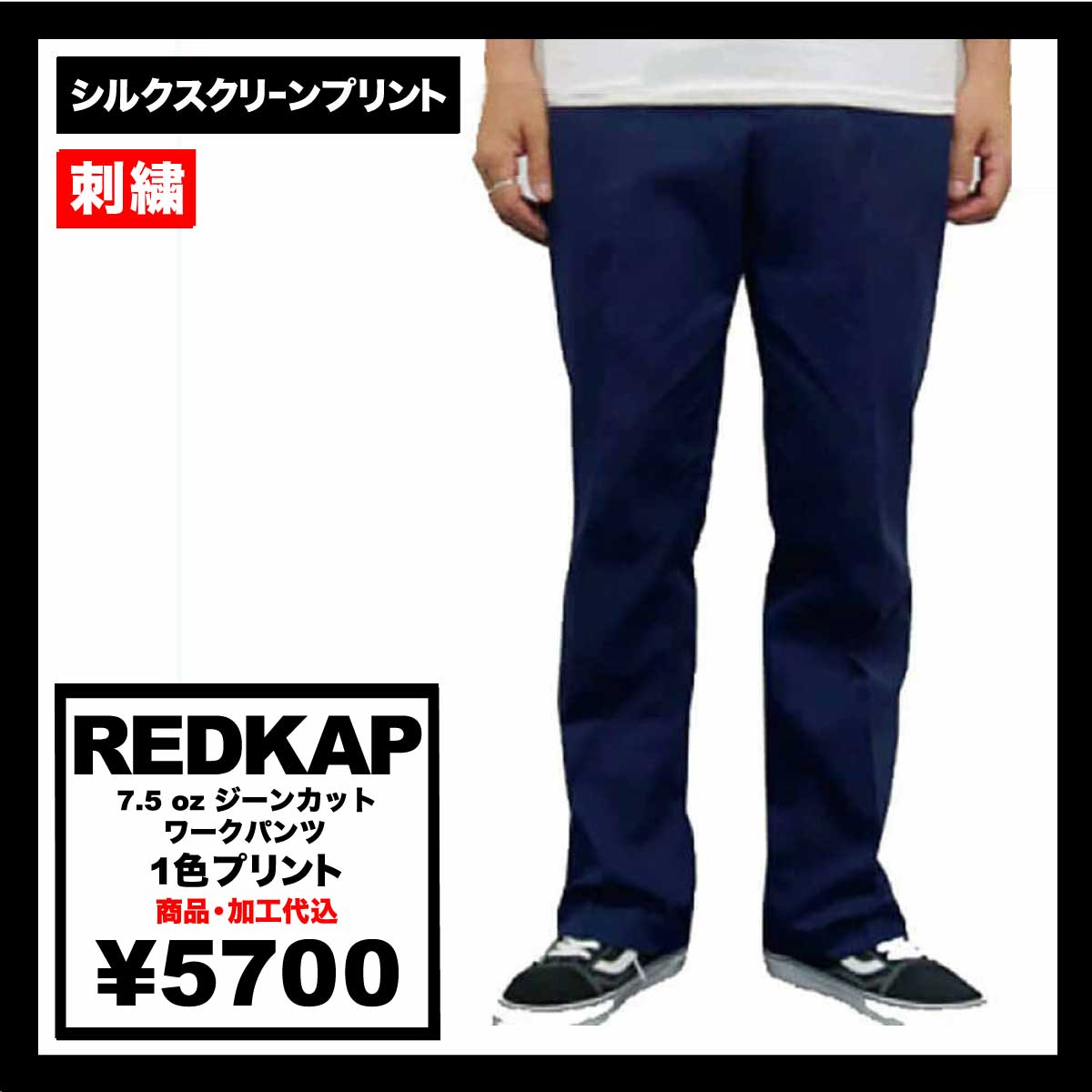 REDKAP レッドキャップ 7.5 oz ジーンカットワークパンツ (品番RDKP-PT050)